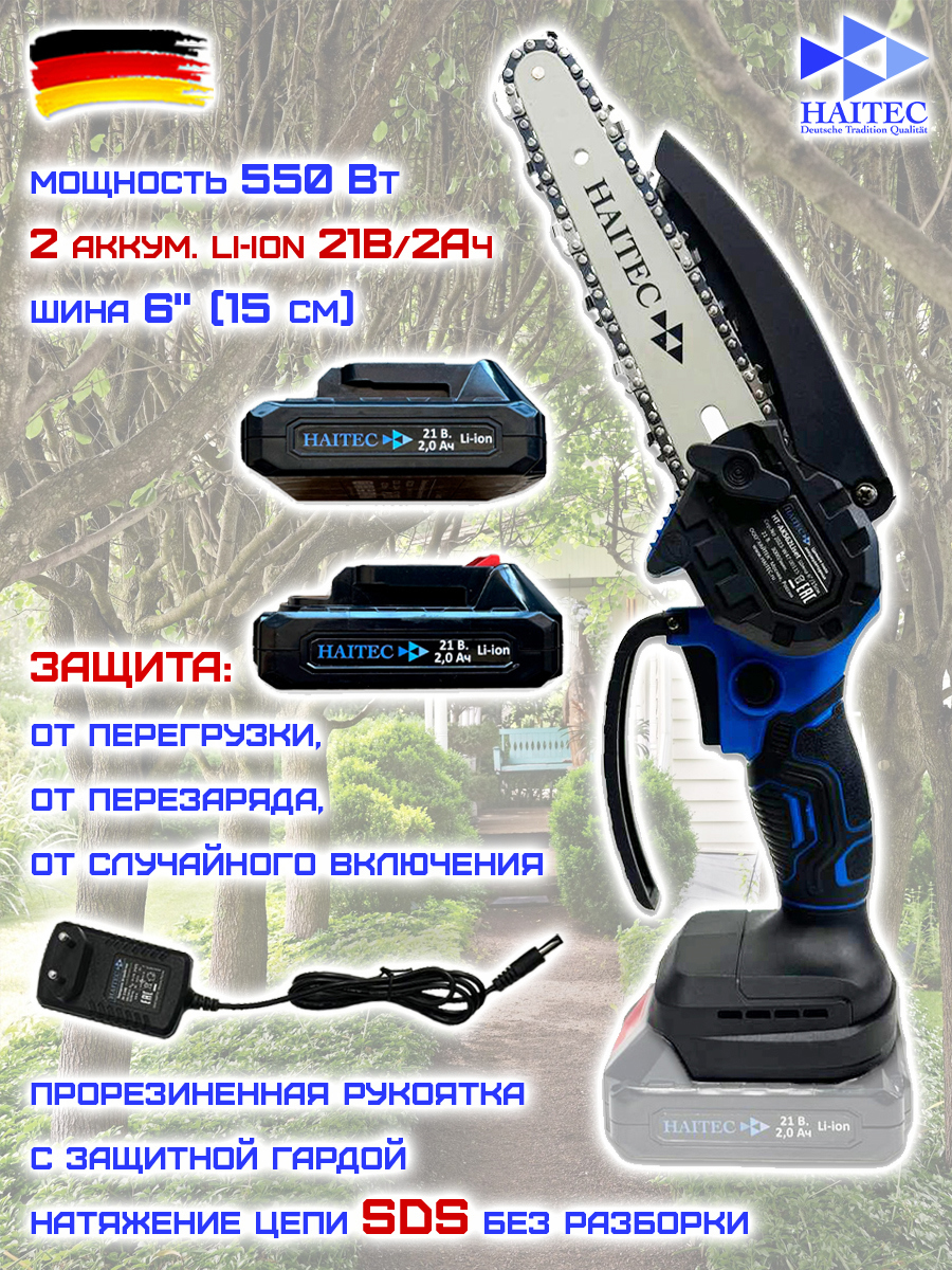 Изображение товара Пила аккумуляторная Haitec Ht-aks62li 21 В шина 15 см 2x2 Ач АКБ и ЗУ в комплекте