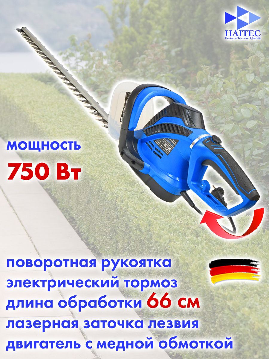 Изображение товара Кусторез электрический Haitec HT-ESB66 750 Вт Изображение товара Кусторез электрический Haitec HT-ESB66 750 Вт