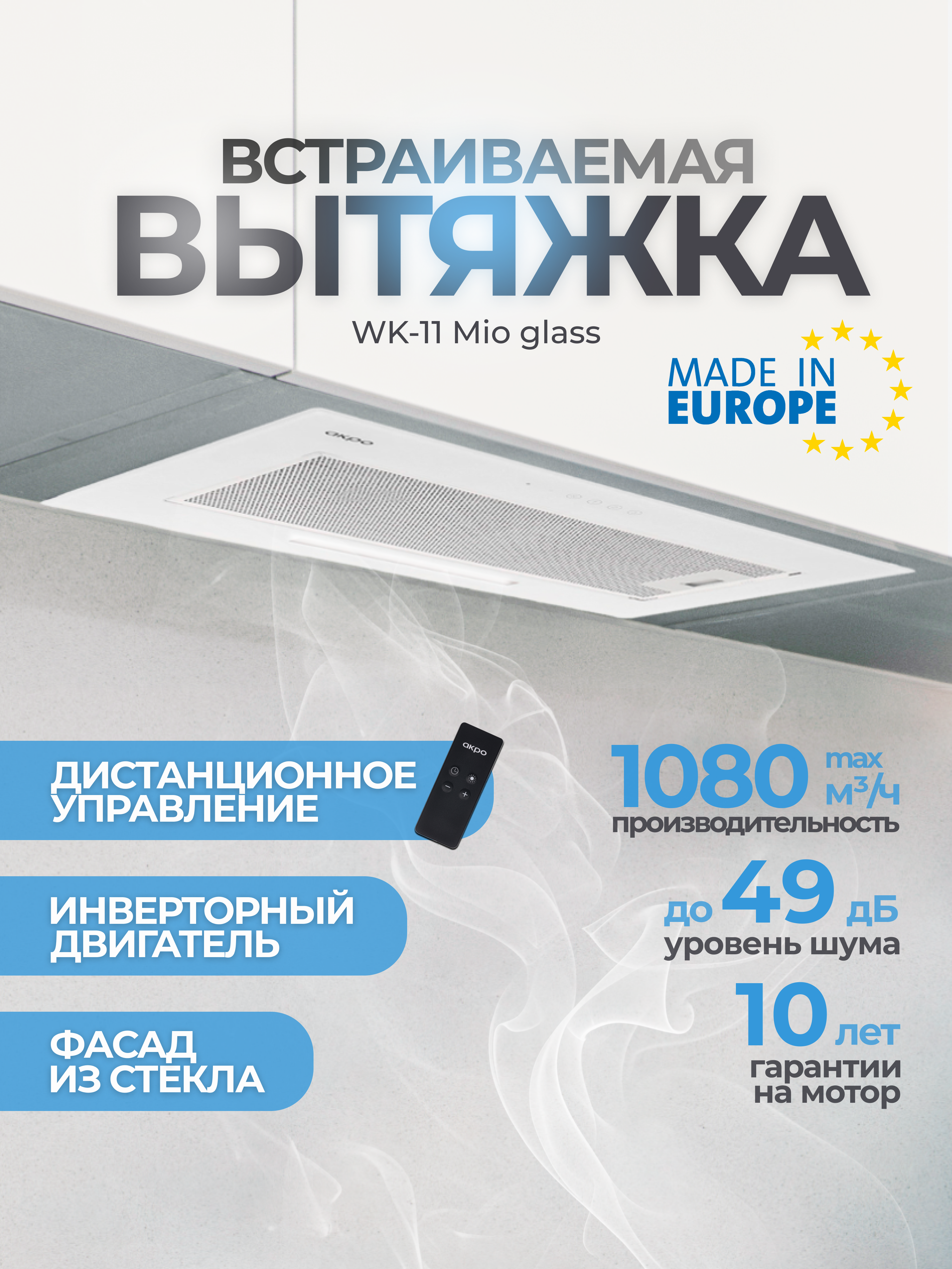 Изображение товара Встраиваемая вытяжка Akpo WK-11 Mio glass белая 53 см с сенсорным управлением