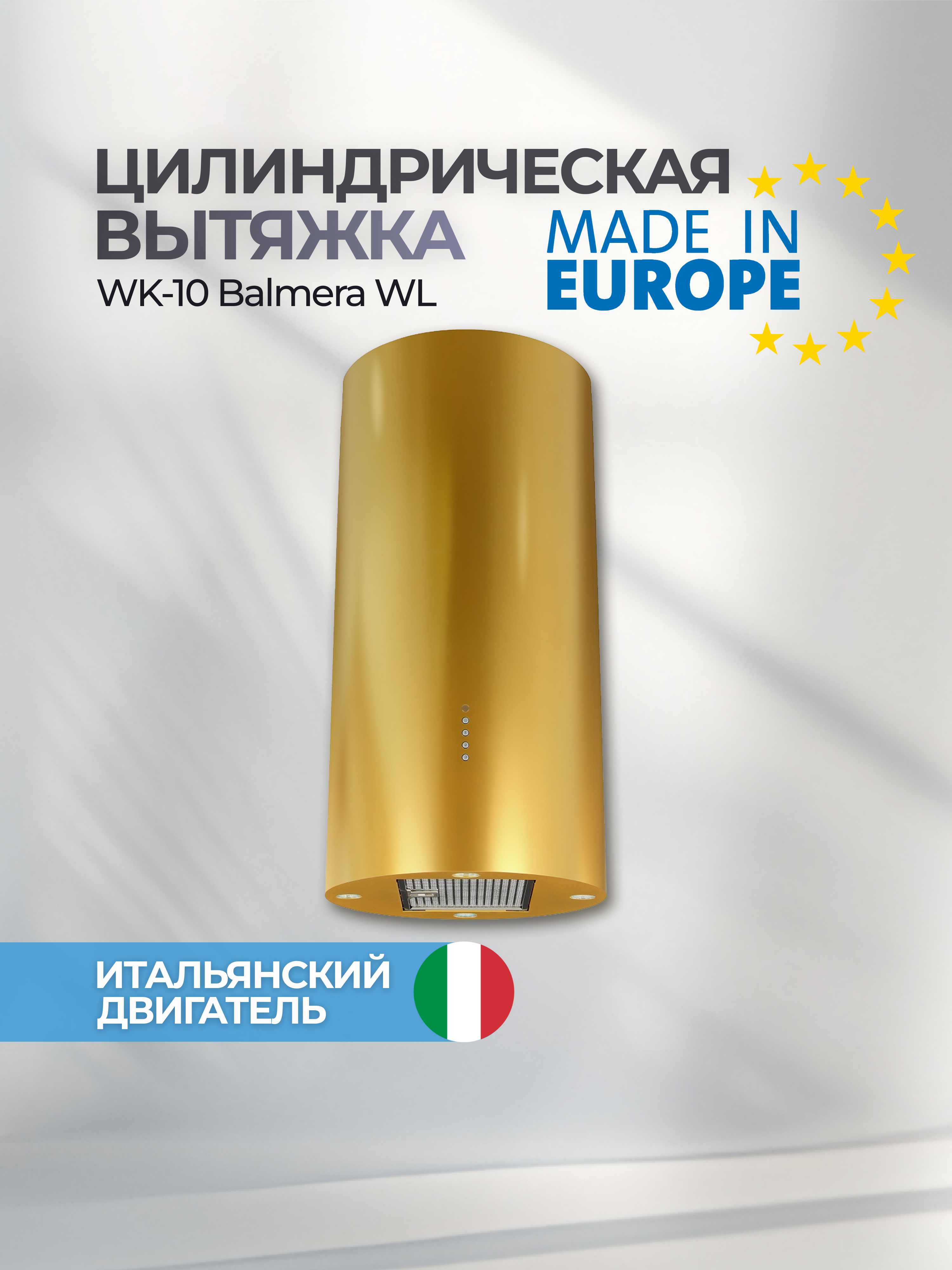 Изображение товара Вытяжка Akpo WK-10 Balmera WL 40 см золотая цилиндрическая кухонная вентиляция