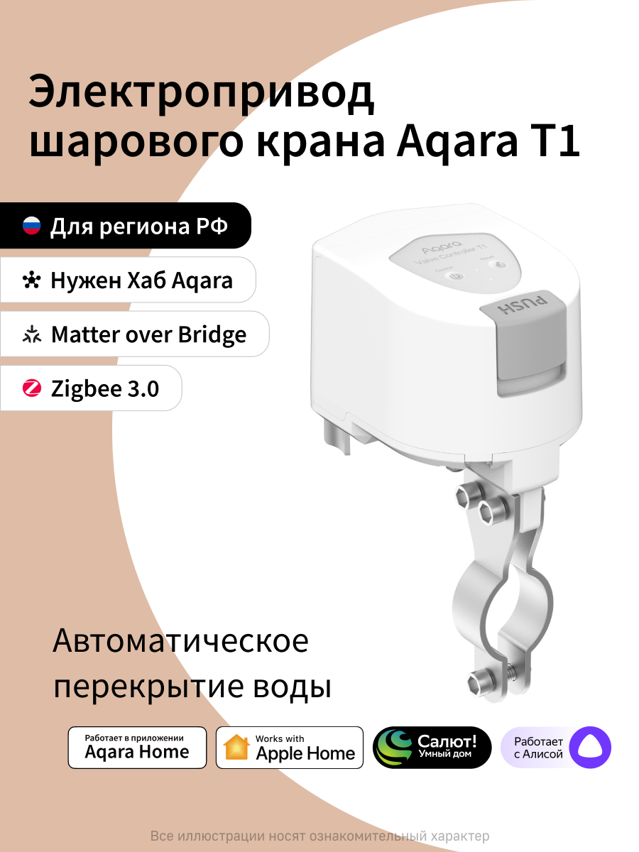 Изображение товара Электропривод шарового крана Aqara T1 VC-X01D