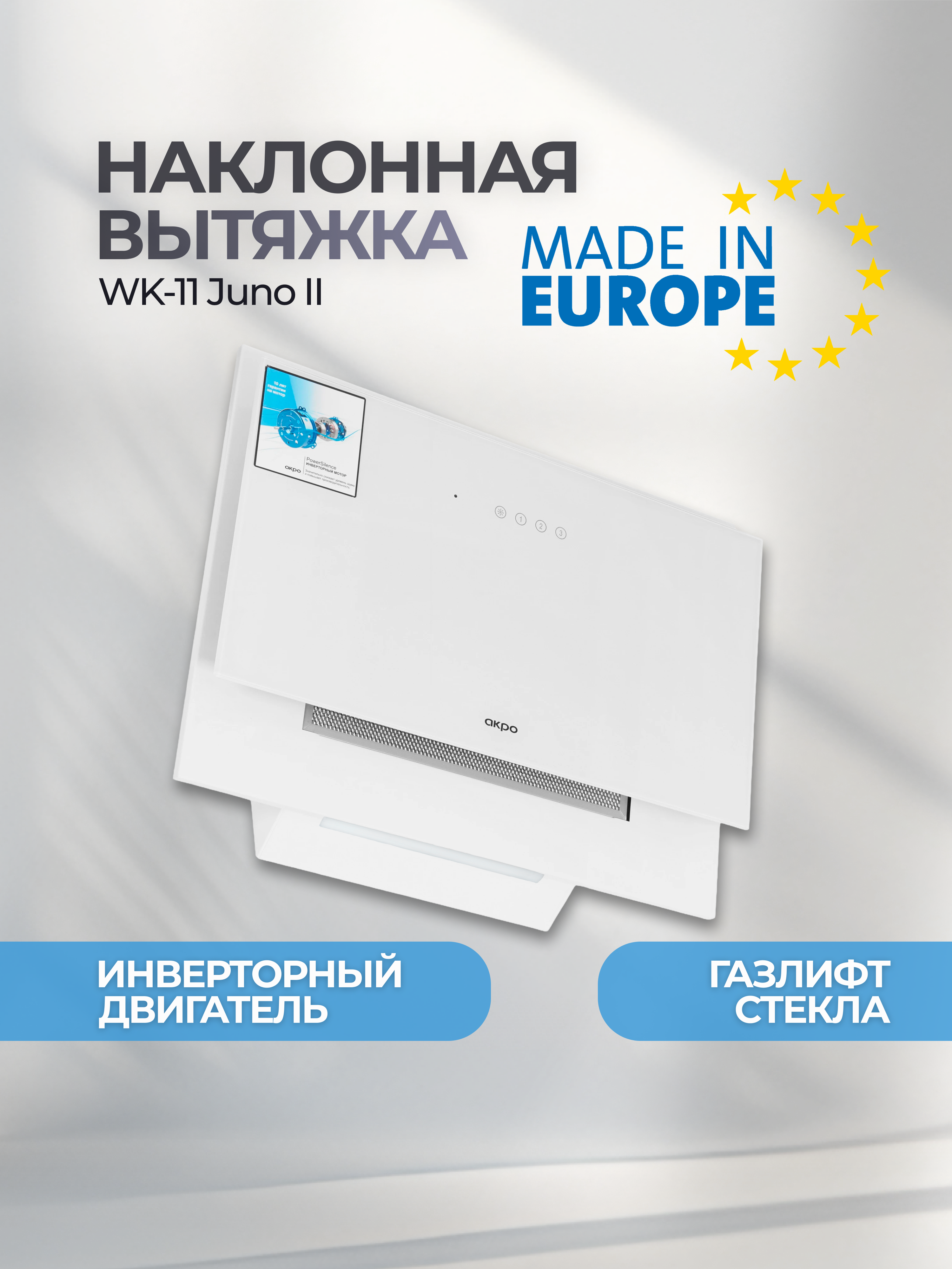 Изображение товара Наклонная вытяжка Akpo WK-11 Juno II 50 см белая