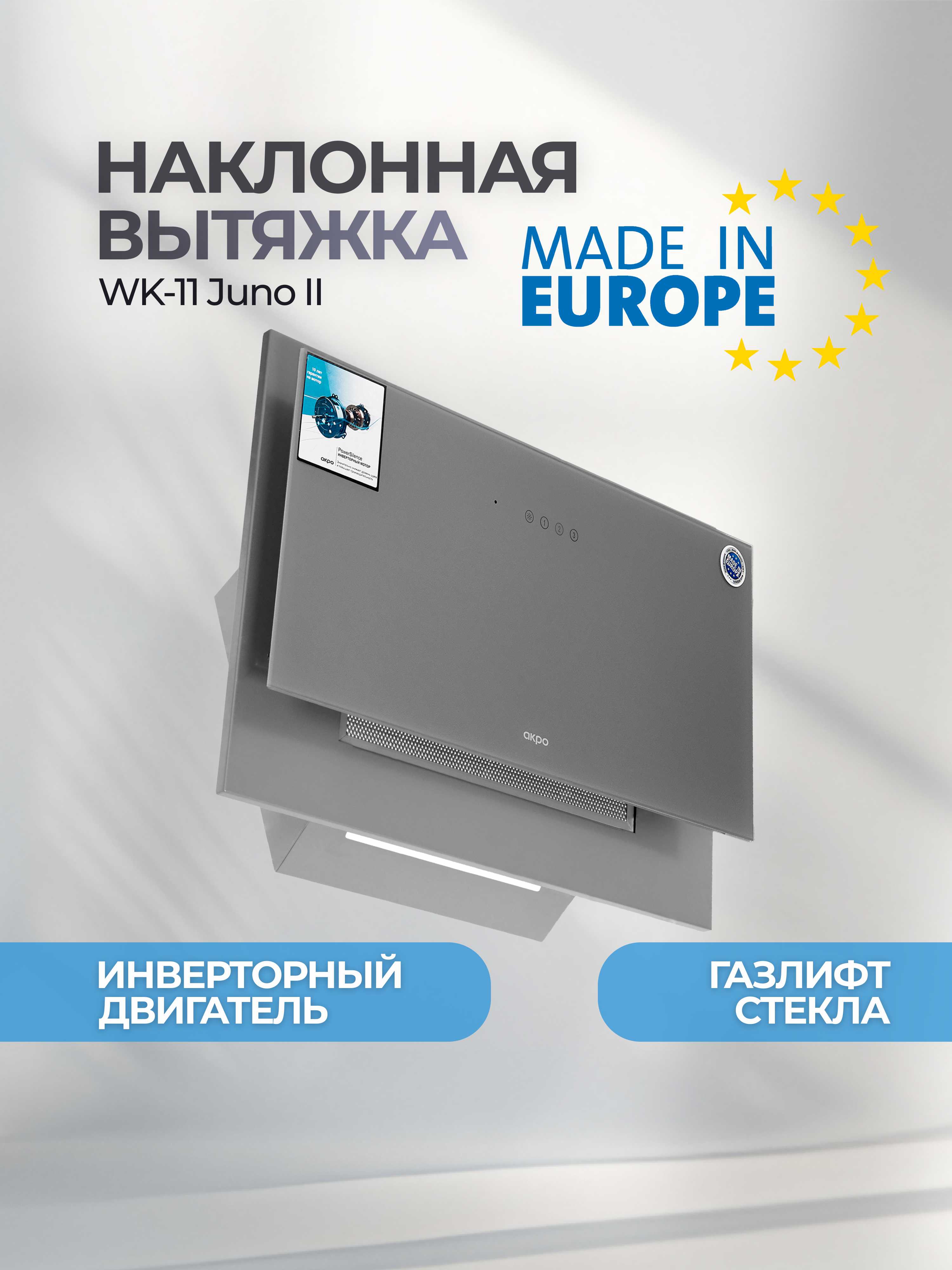 Изображение товара Наклонная вытяжка AKPO WK-11 Juno II 50 см серый/серебристый