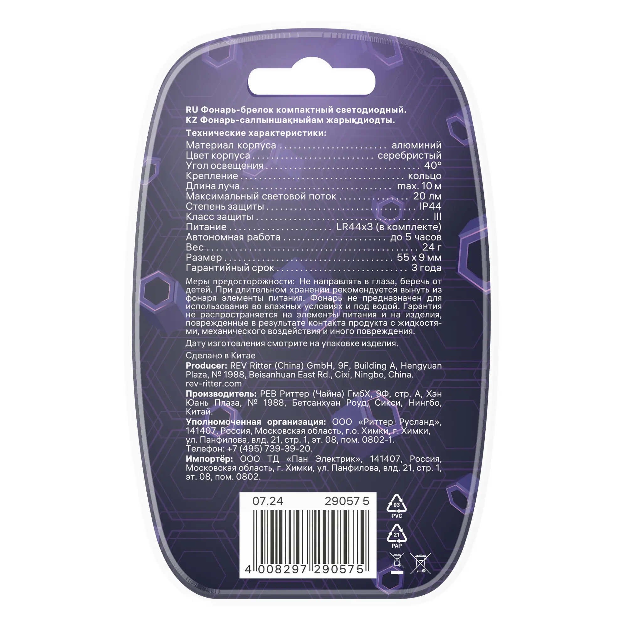 Фонарь-брелок светодиодный Duwi 29057 5 алюминий 3XLR44 - 9