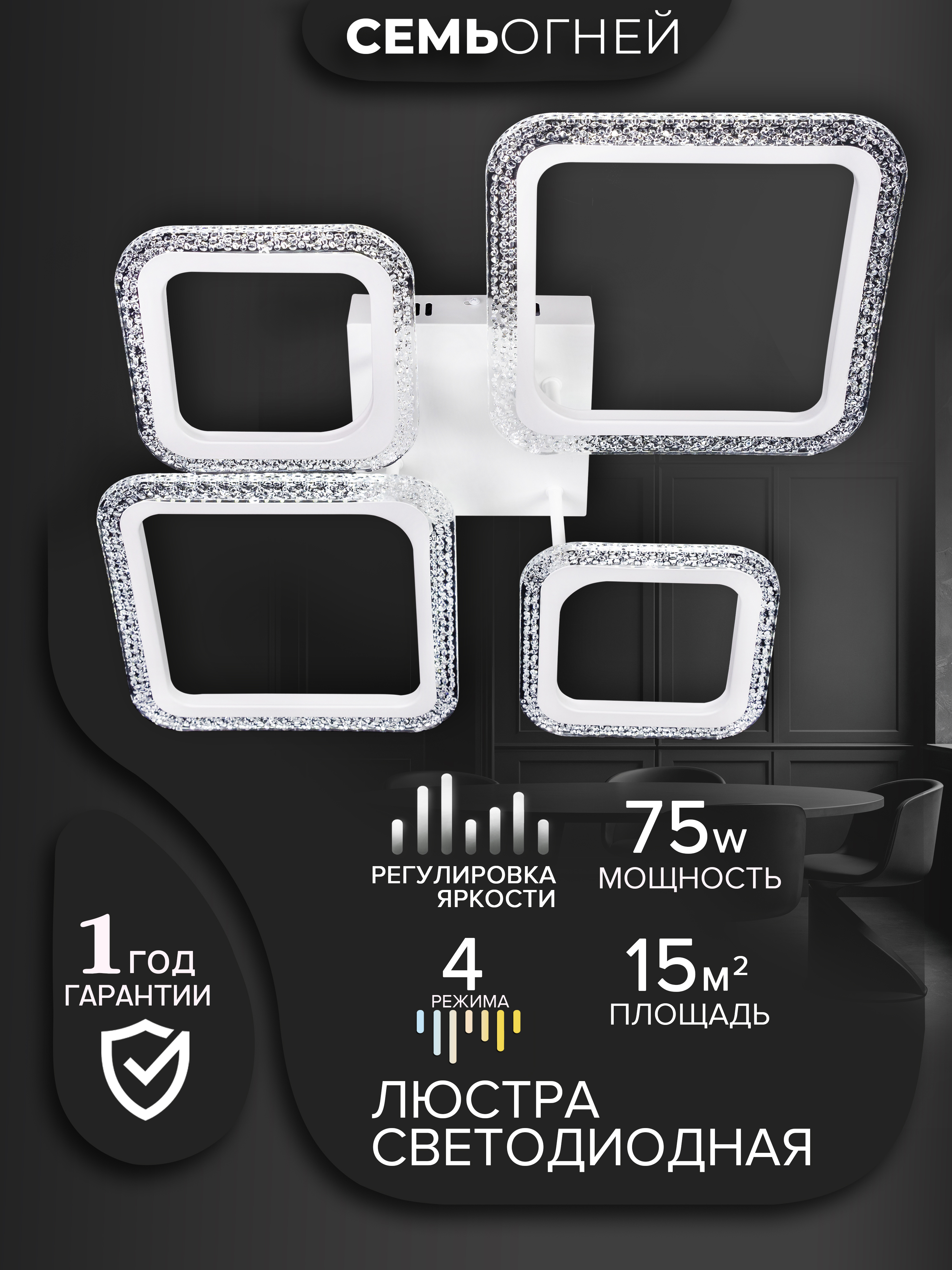 Изображение товара Люстра потолочная Семь огней Tomiris с пультом управления 15 м² регулируемый белый свет цвет белый