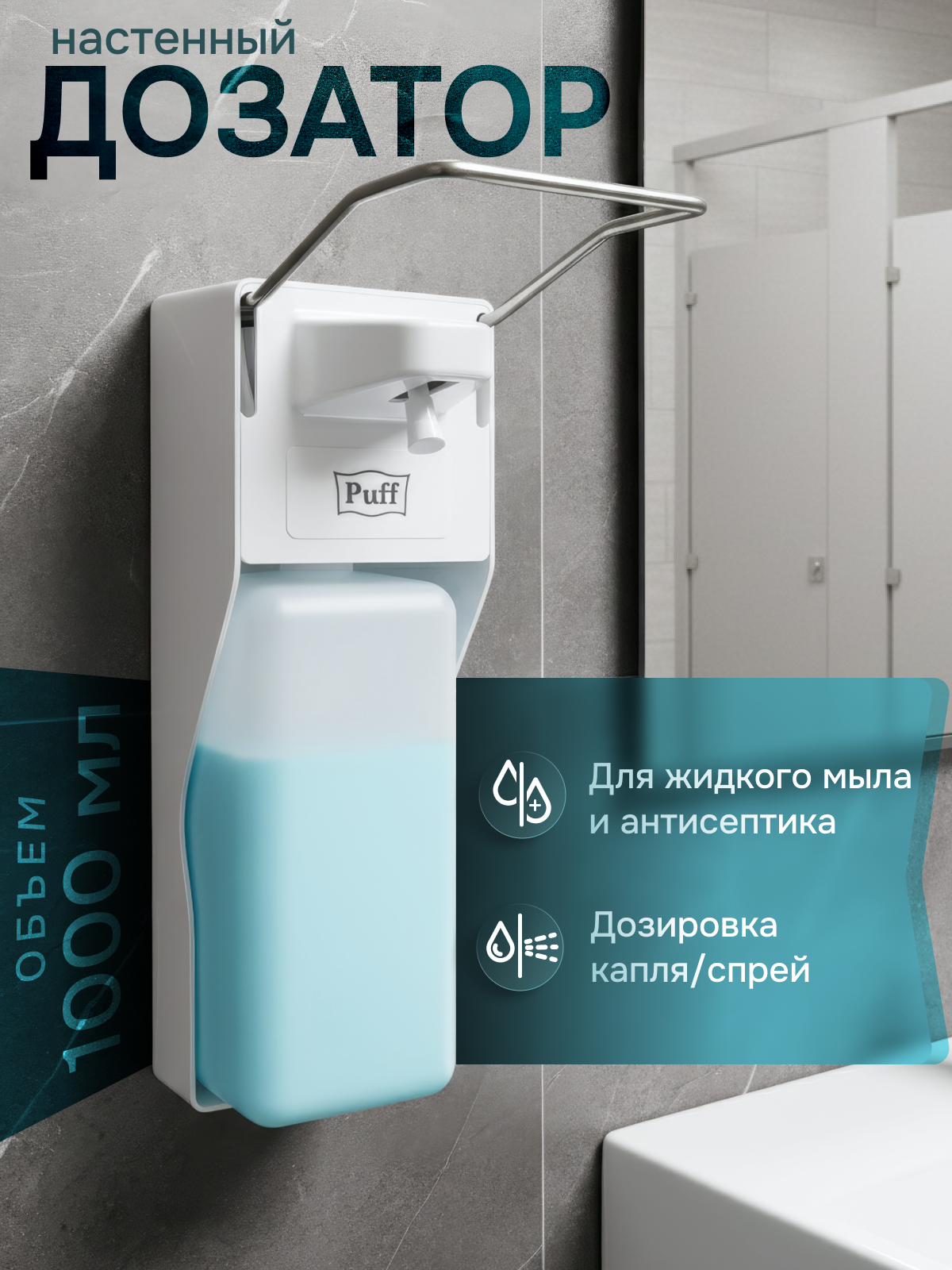 Изображение товара Дозатор для жидкого мыла Puff 1402.180 белый 1 литр настенный с локтевым механизмом