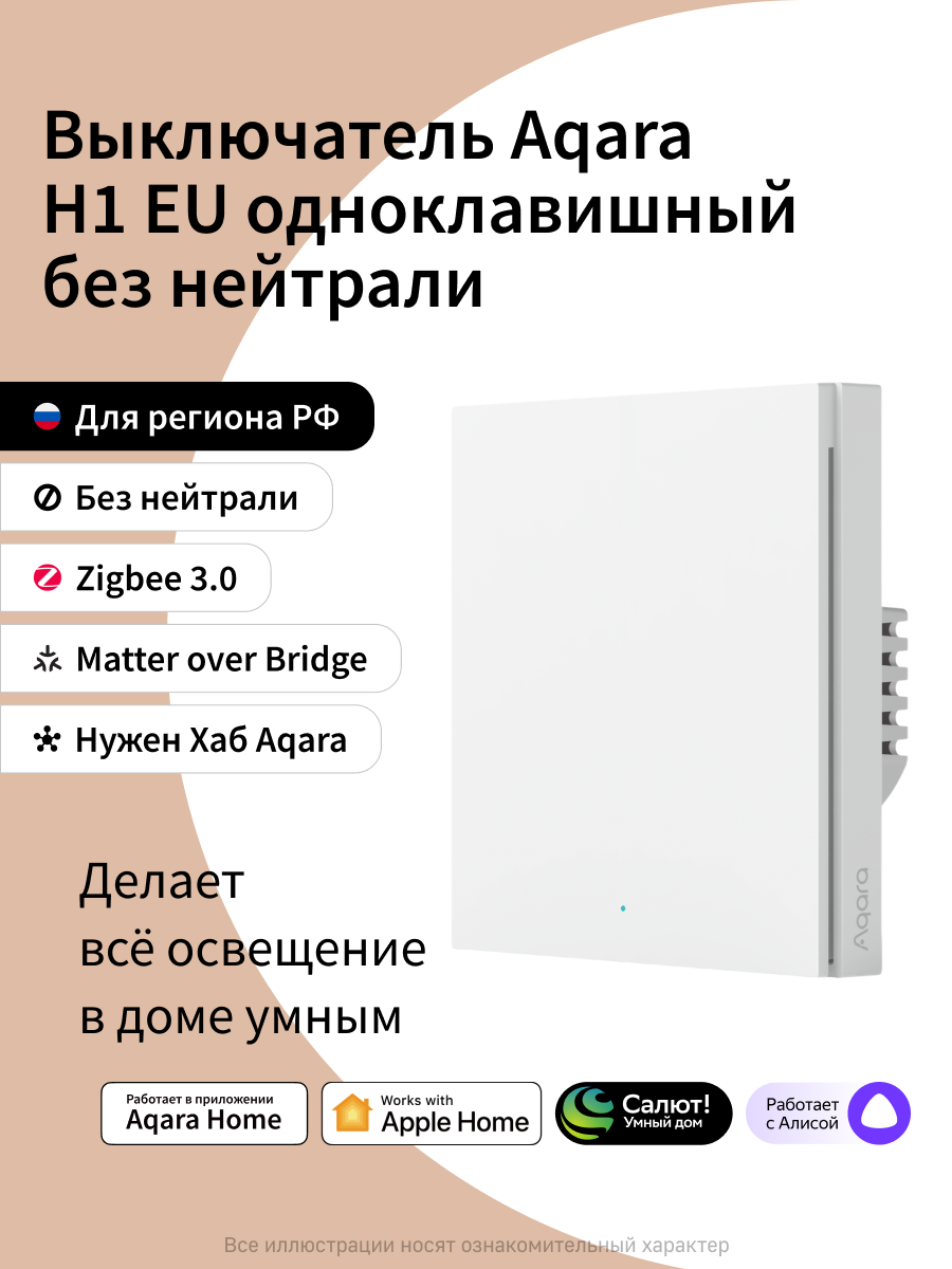 Изображение товара Умный выключатель встраиваемый Aqara H1 WS-EUK01 1 клавиша цвет белый