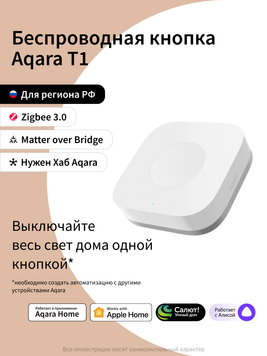 Изображение товара Умная беспроводная кнопка Aqara T1 WB-R02D Изображение товара Умная беспроводная кнопка Aqara T1 WB-R02D