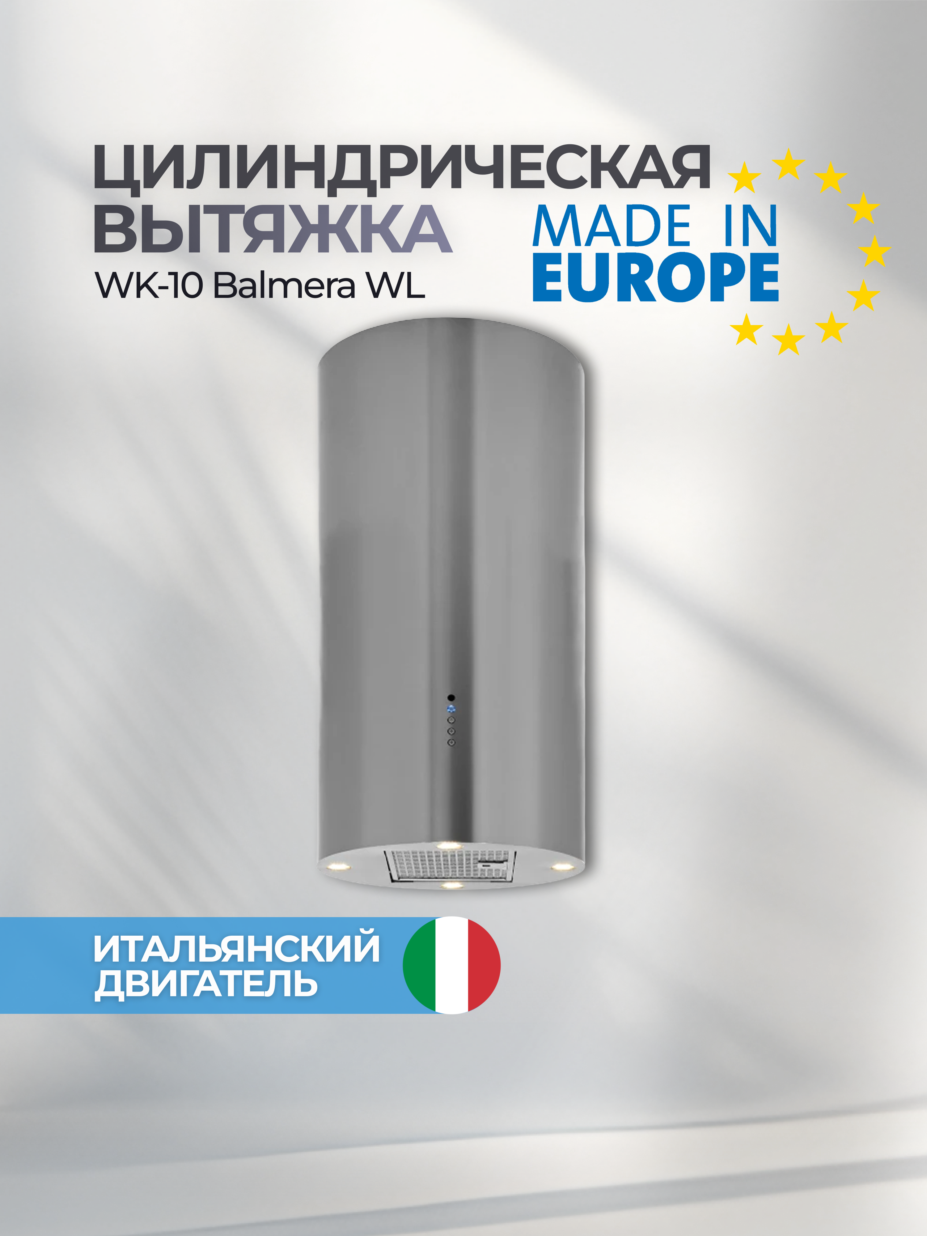 Изображение товара Вытяжка Akpo WK-10 Balmera WL 40 см нержавейка для кухни с 4 скоростями