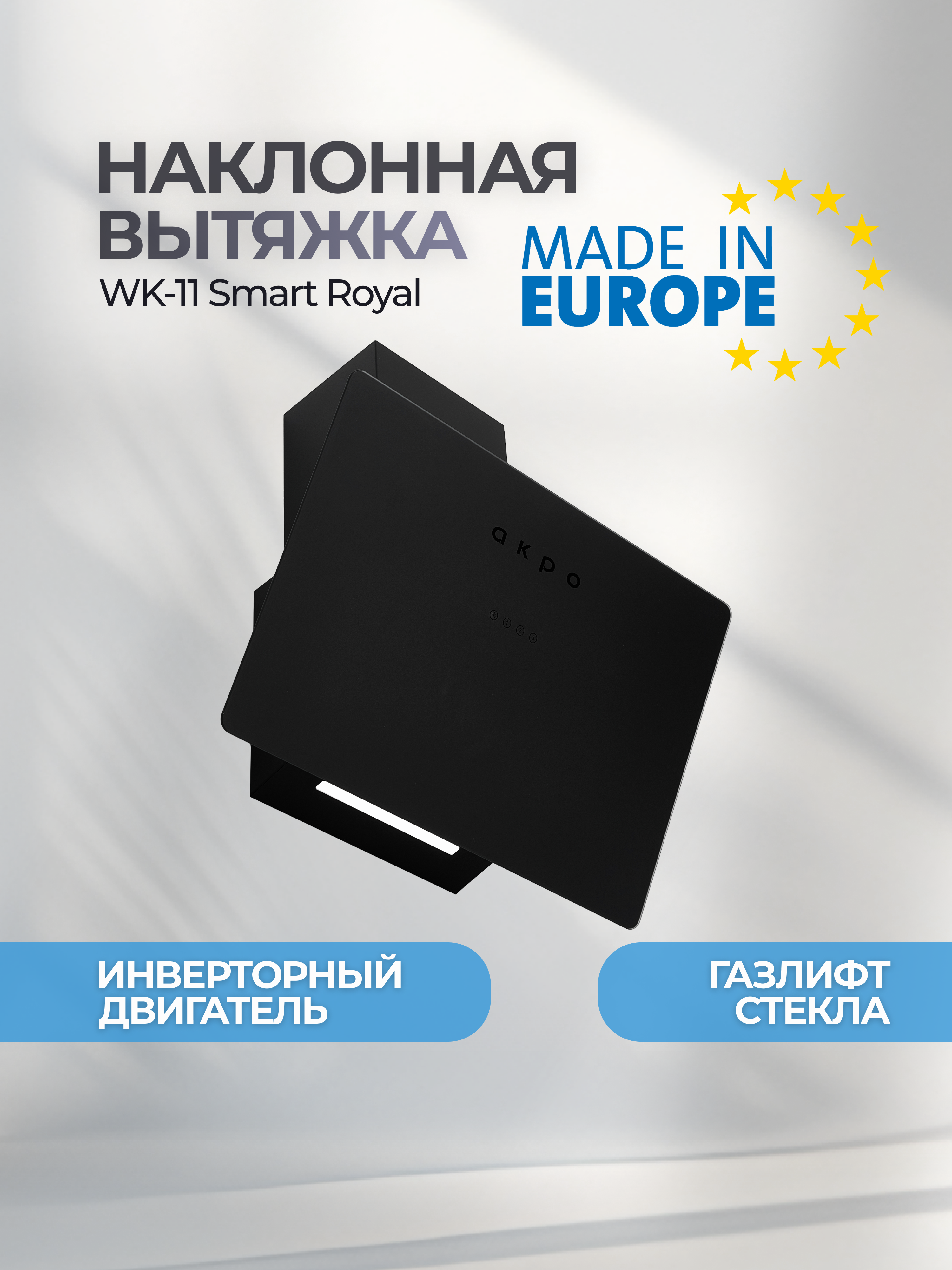 Изображение товара Вытяжка Akpo WK-11 Smart Royal 59.8 см цвет черный Изображение товара Вытяжка Akpo WK-11 Smart Royal 59.8 см цвет черный