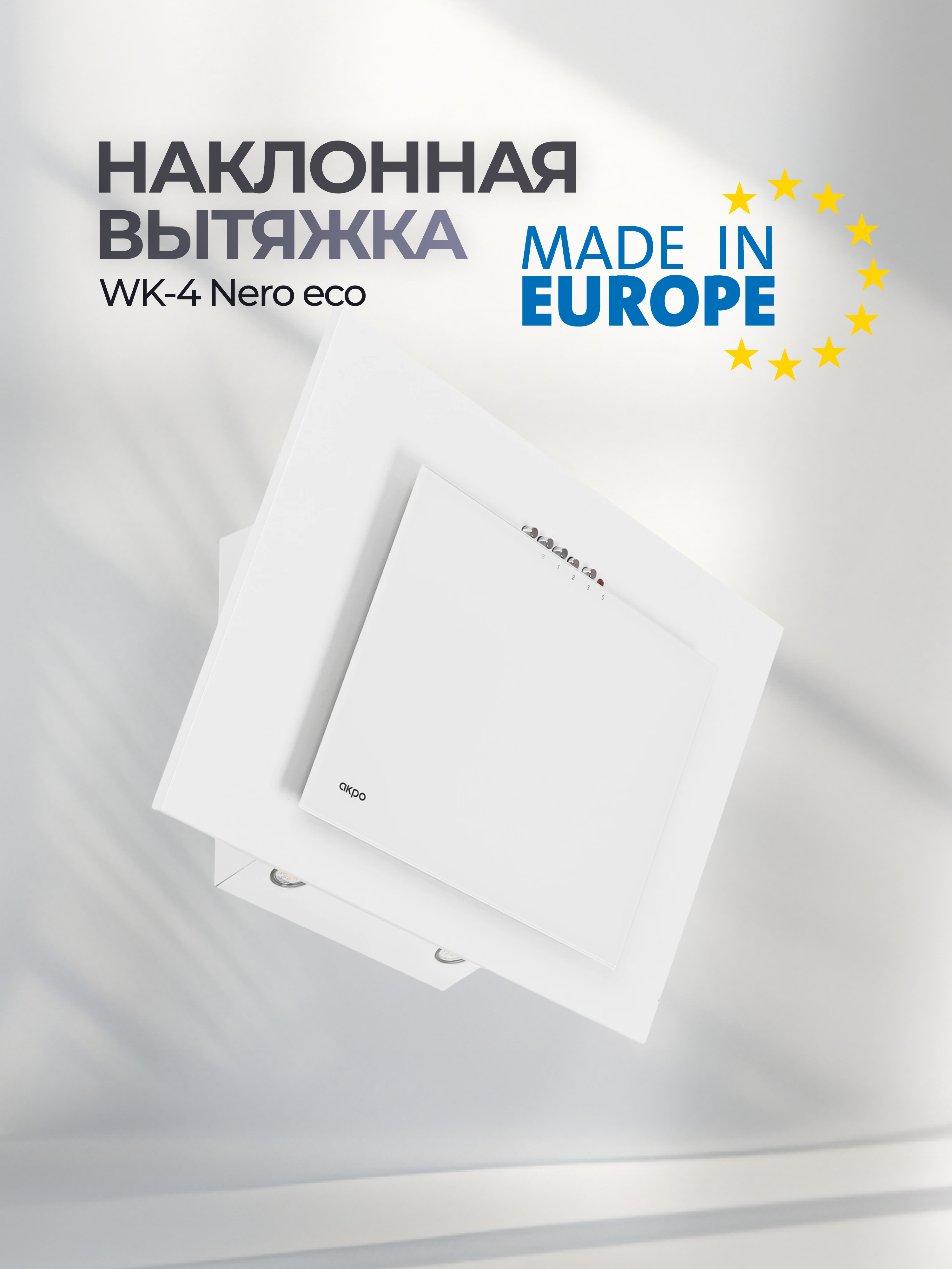 Изображение товара Вытяжка на стену Akpo WK-4 Nero eco белая 60 см современная бесшумная