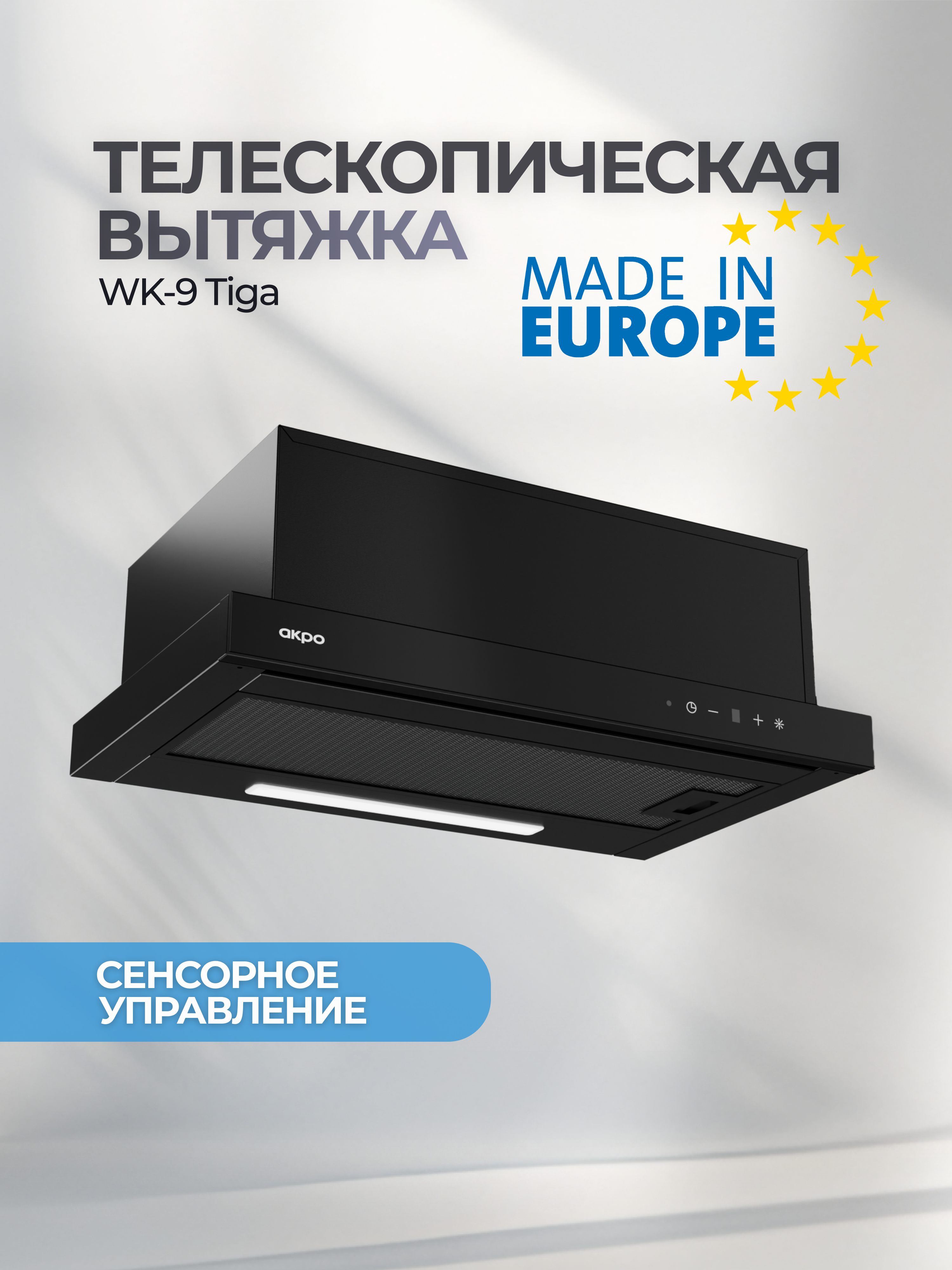 Изображение товара Встраиваемая вытяжка Akpo WK-9 Tiga 60 см черный стильный дизайн