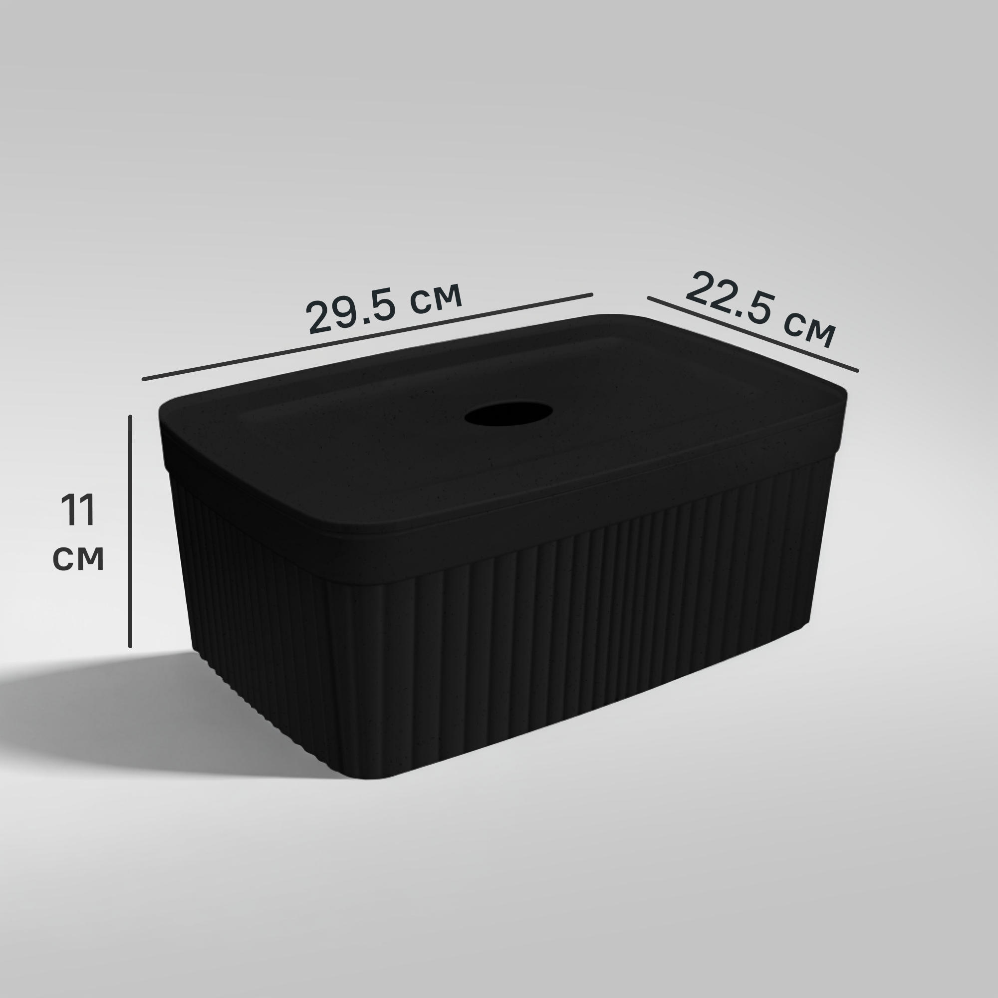Изображение товара Коробка с крышкой для хранения Velvet 29.5x11x22.5 см черная из полипропилена