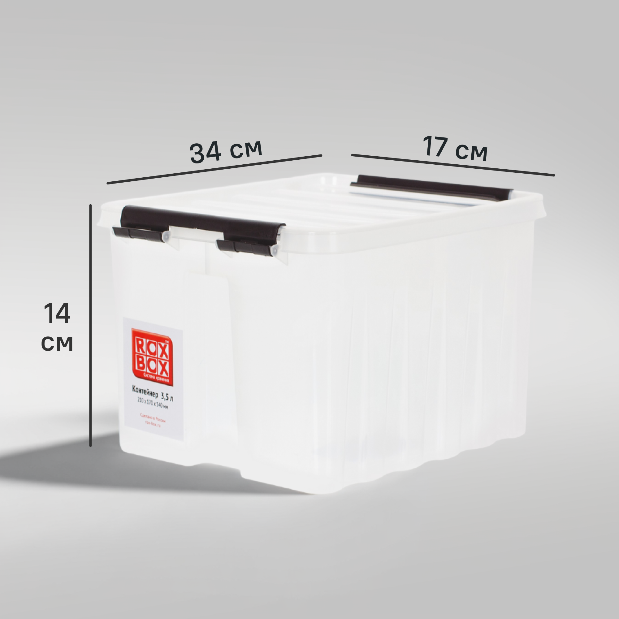Изображение товара Контейнер Rox Box 21x17x14 см объем 3,5 литра пластиковый с крышкой прозрачный