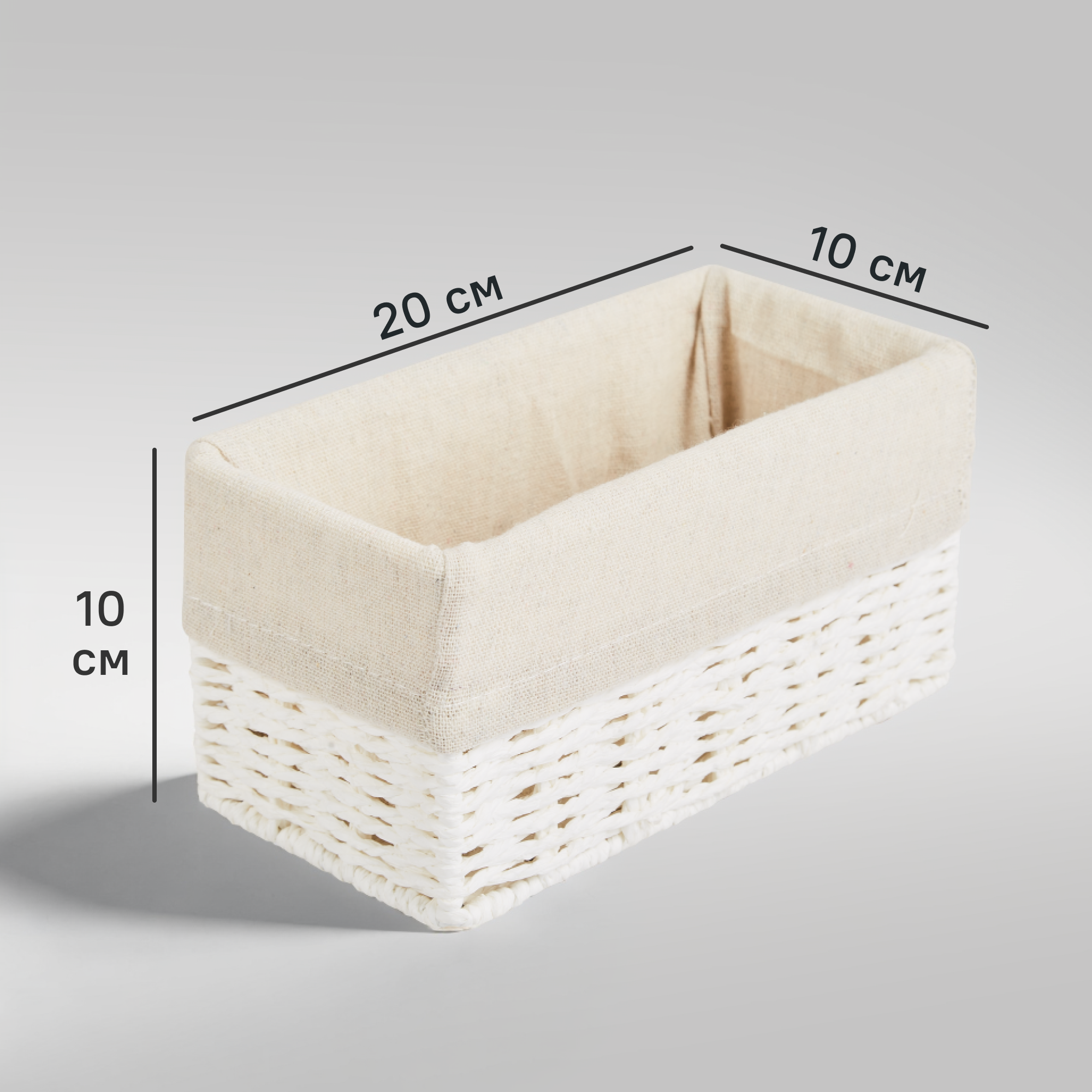 Корзина для хранения 20x10x10 см бумага цвет белый