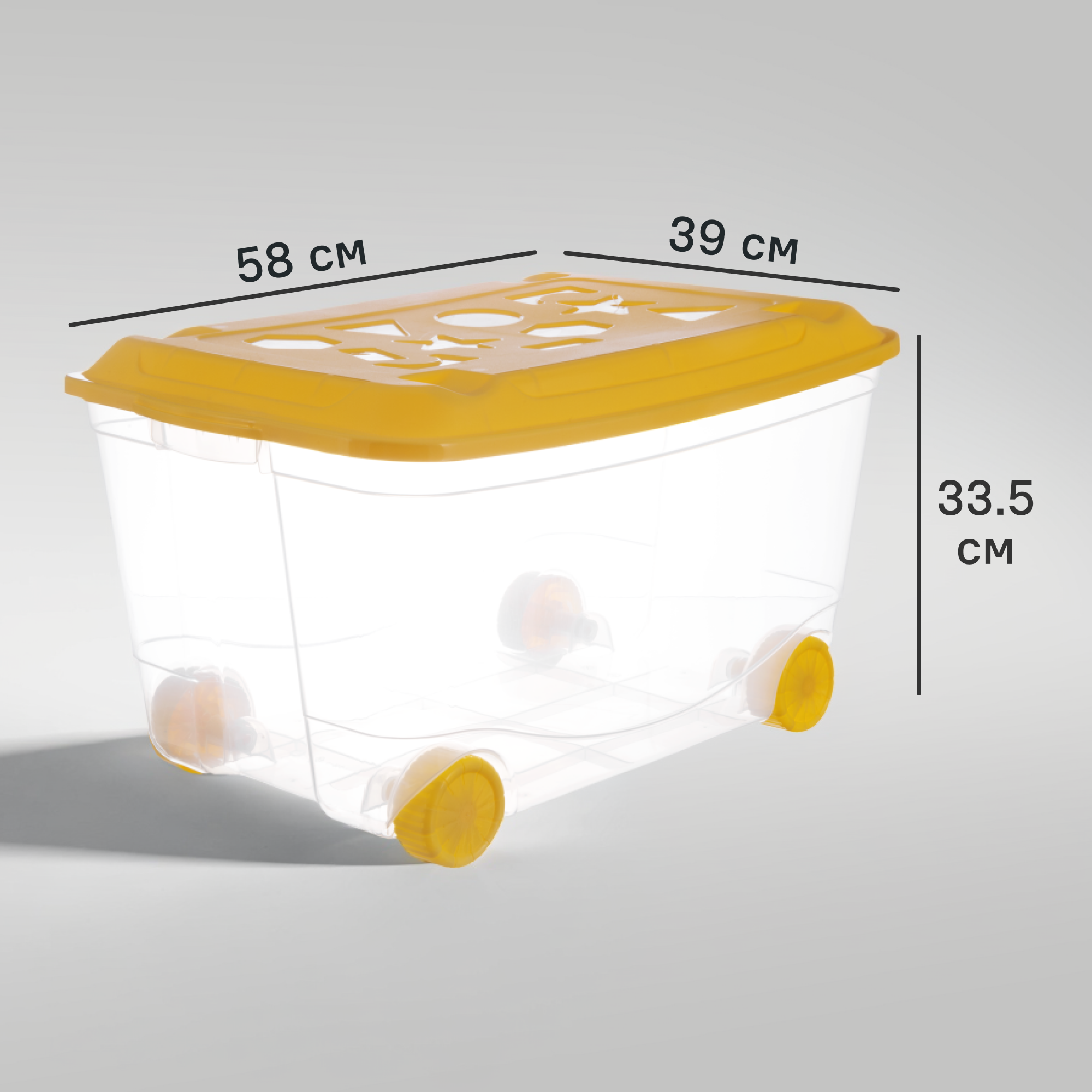 Изображение товара Контейнер для игрушек 58x39x33.5 см с колесами и крышкой прозрачный