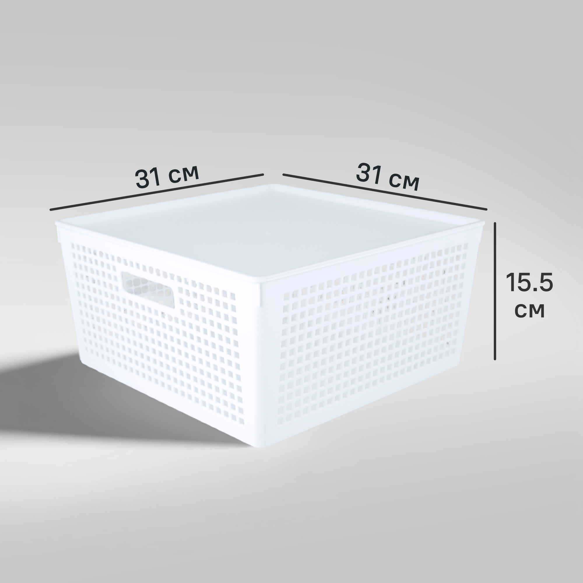 Контейнер для хранения 31x31x15 см пластик с крышкой цвет белый