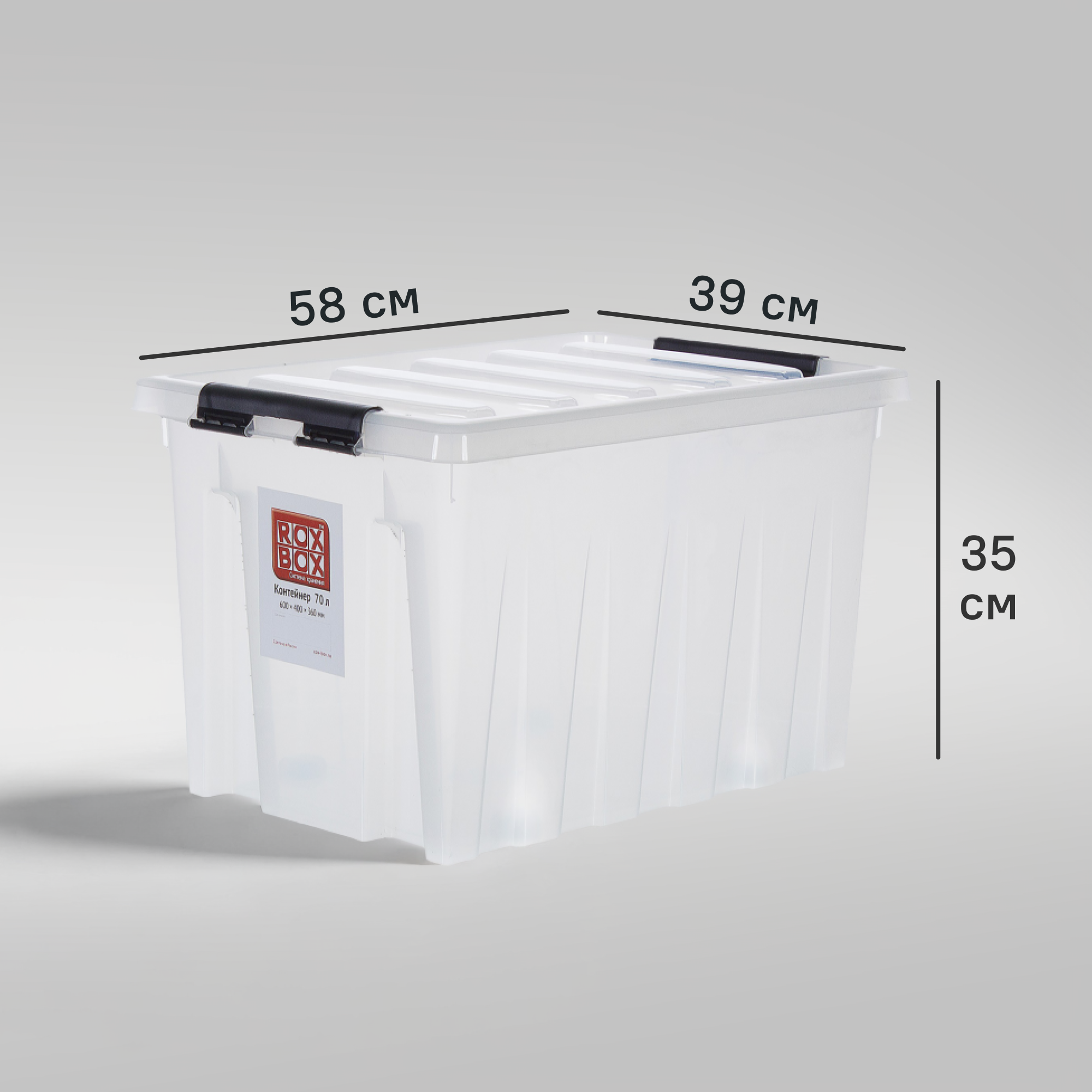 Контейнер Rox Box 58x39x35 см 70 л пластик с крышкой и роликами цвет прозрачный