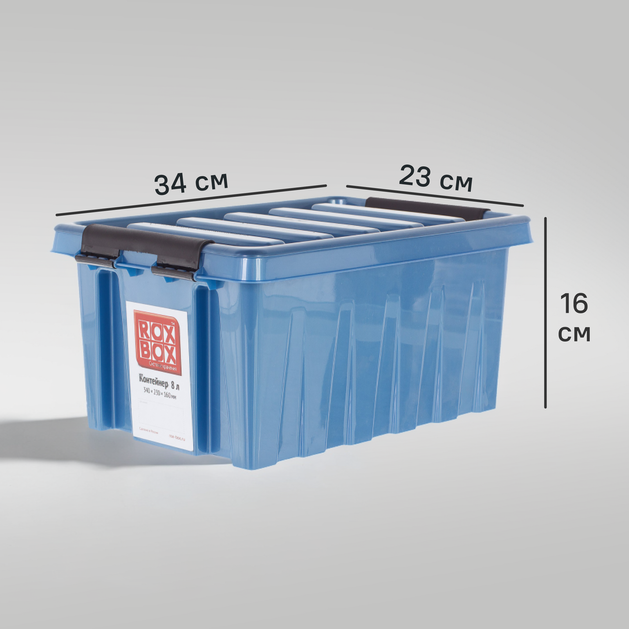 Изображение товара Контейнер Rox Box 34x23x16 см 8 л с крышкой синий российский пластик