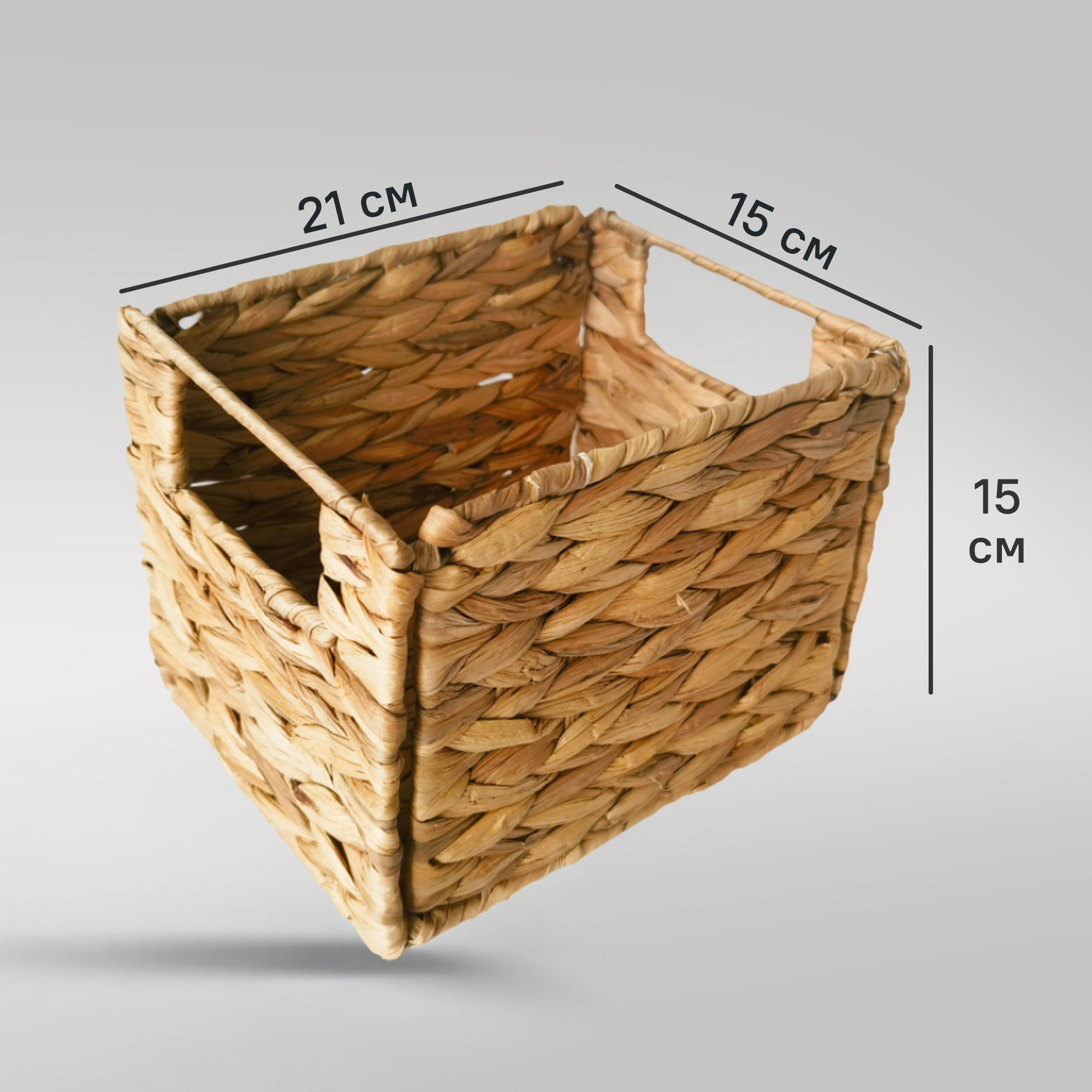 Изображение товара Корзина для хранения из водного гиацинта 15x15x21 см натуральная