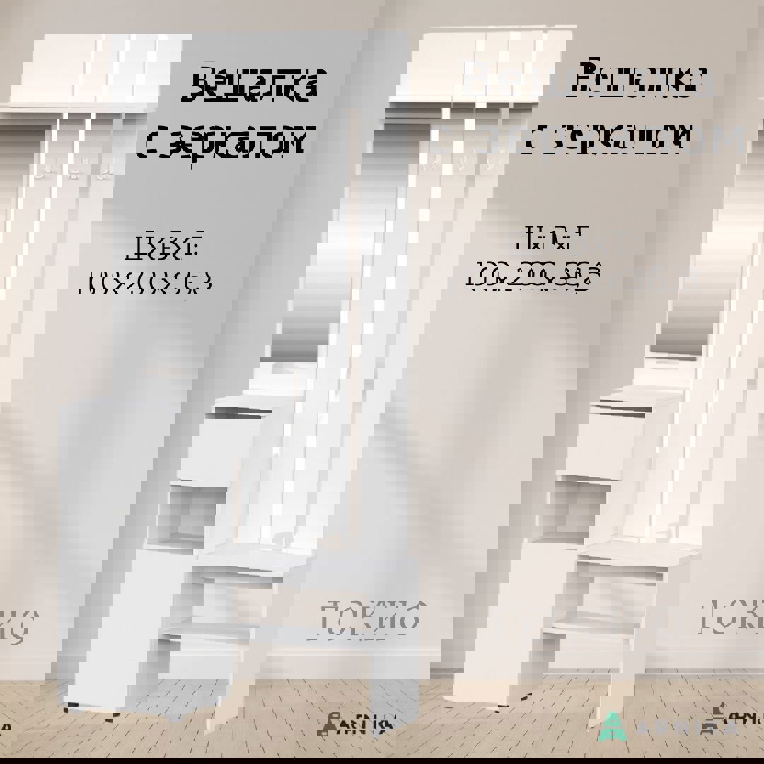 Изображение товара Комплект мебели для прихожей Токио 100x200 см ЛДСП белый практичный стильный