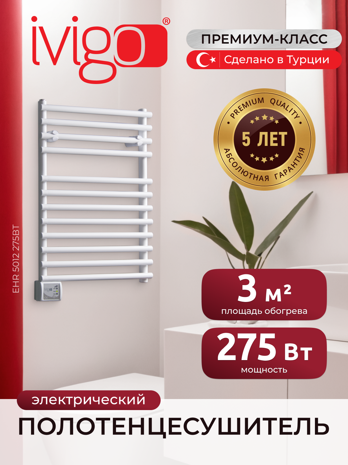 Изображение товара Электрический полотенцесушитель Ivigo EHR 5012 500x650 мм 275 Вт белый с терморегулятором