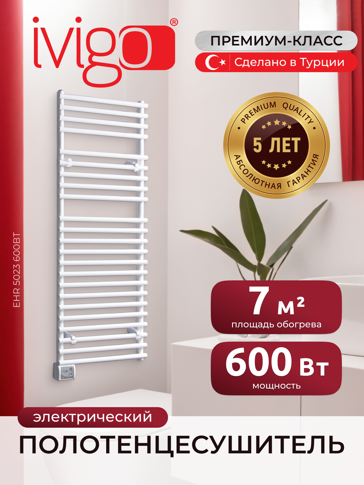 Изображение товара Электрический полотенцесушитель Ivigo EHR 5023 600 Вт белый для ванной