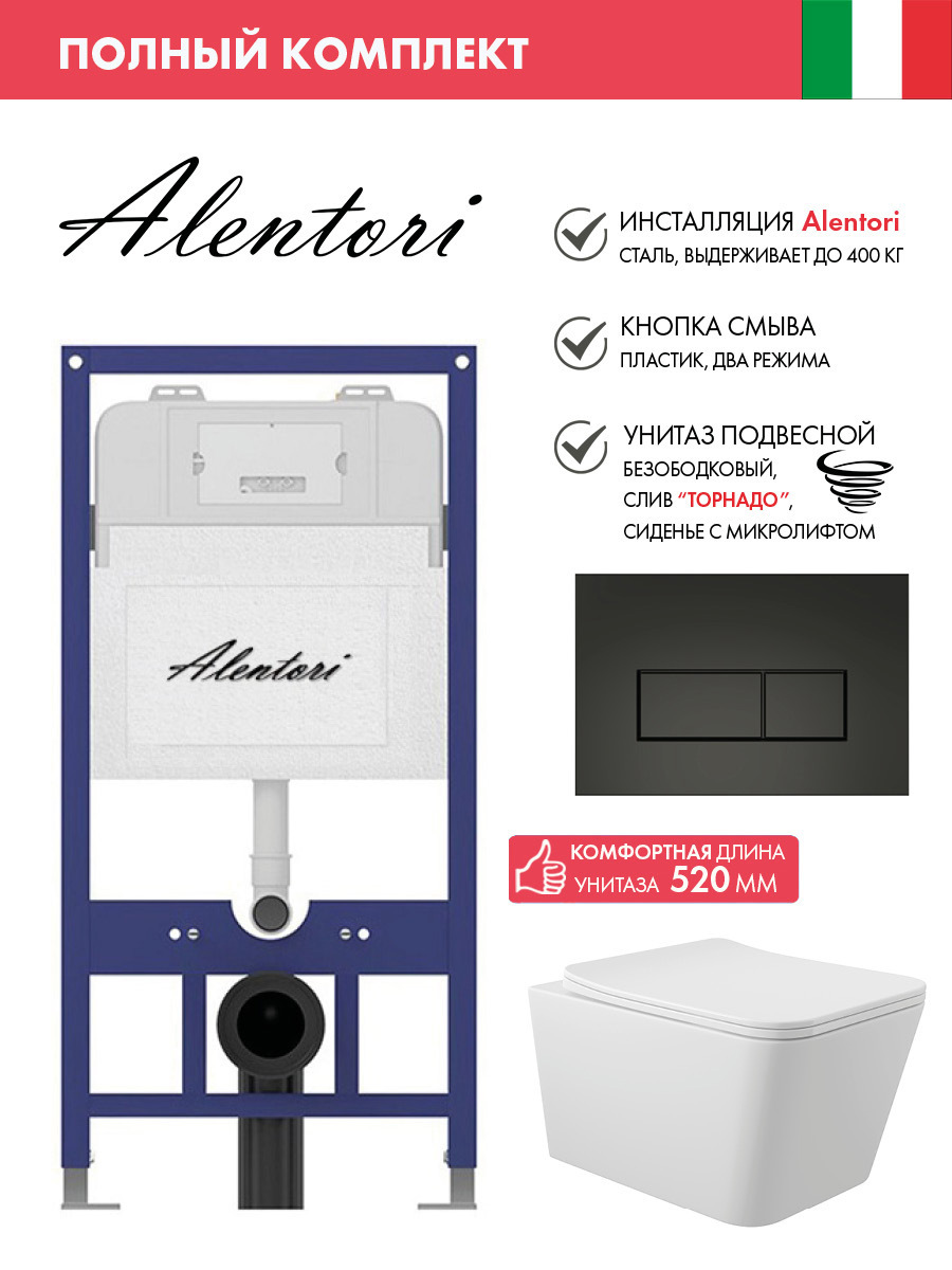 Изображение товара Инсталляция Alentori SISTEMA 52 AL.SIS11T для подвесного унитаза с клавишей Alentori CHIAVE H