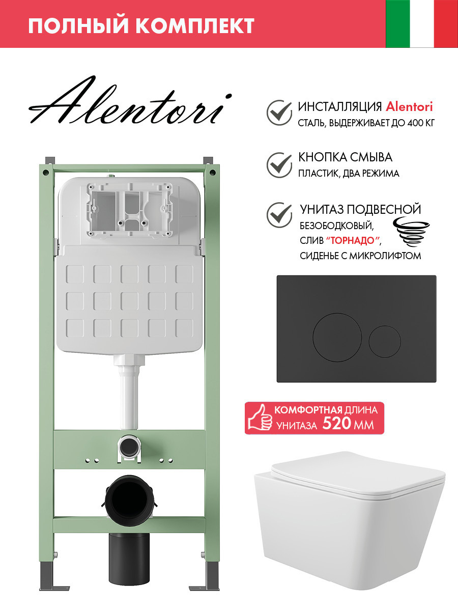 Изображение товара Комплект инсталляции с унитазом ALENTORI ALS.SIS1101.MBQV0220 белый с системой Tornado