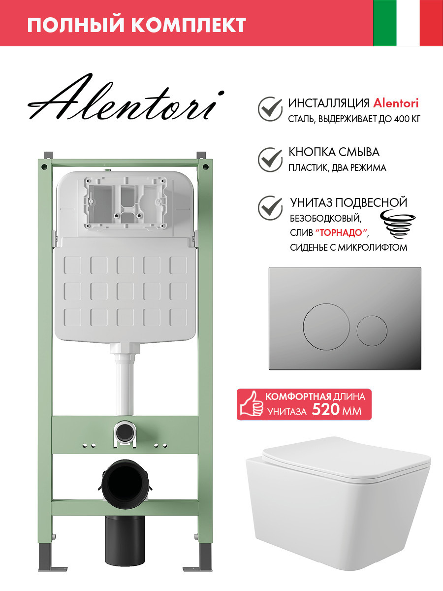 Изображение товара Комплект инсталляции с унитазом ALENTORI ALS.SIS1101.CRQV0220 для подвесных систем