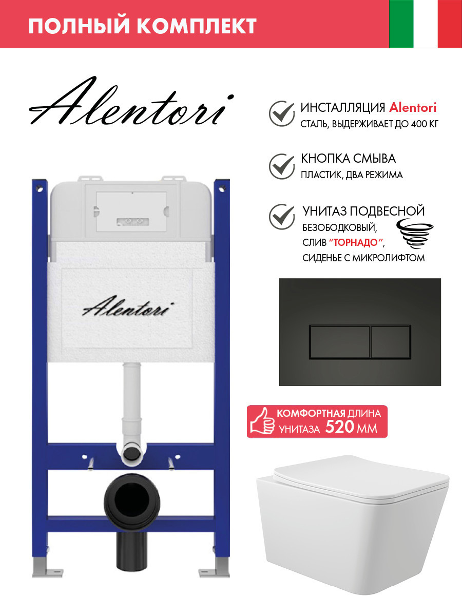 Изображение товара Инсталляция Alentori SISTEMA 50 AL.SIS33T и унитаз Long с Vortex