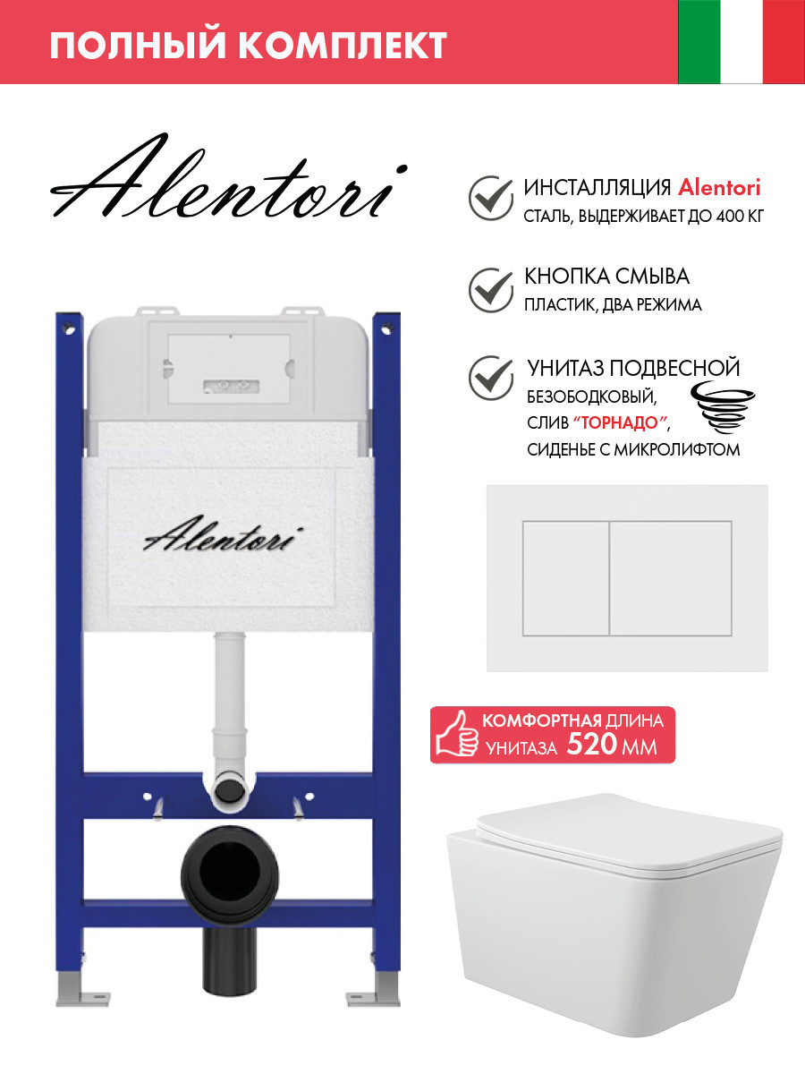 Изображение товара Инсталляция Alentori SISTEMA 50 AL.SIS33T с клавишей и унитаз Long Vortex белый матовый