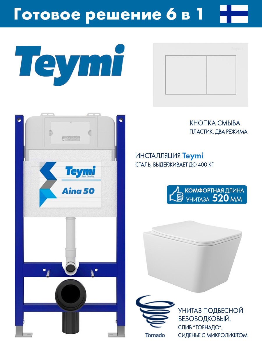 Изображение товара Комплект инсталляции Teymi Aina 50 с унитазом Long безободковый и кнопкой смыва