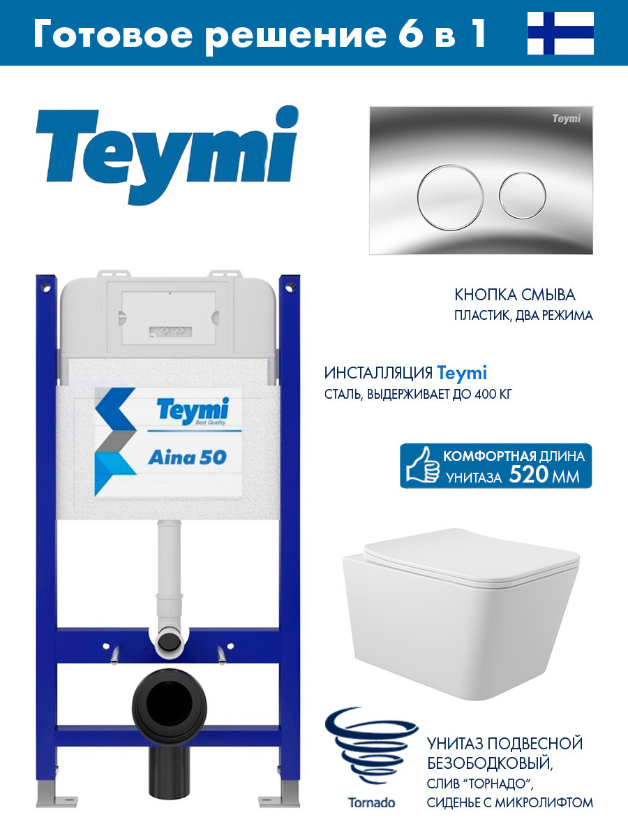 Изображение товара Комплект инсталляция Teymi Aina 50 с подвесным унитазом ADT Long и клавишей Lina