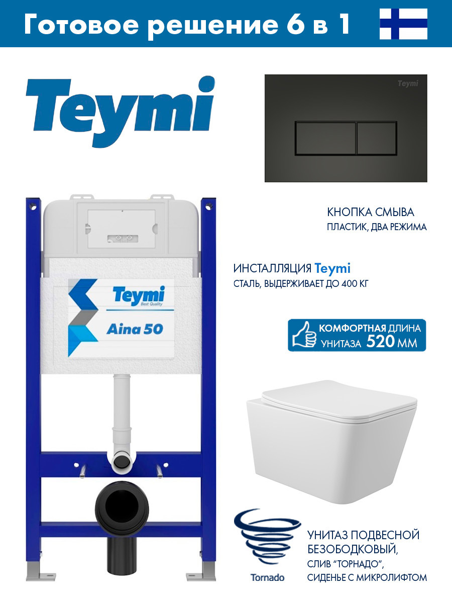 Изображение товара Инсталляция Teymi Aina 50 T70033 с клавишей Helmi и унитаз Long безободковый Vortex