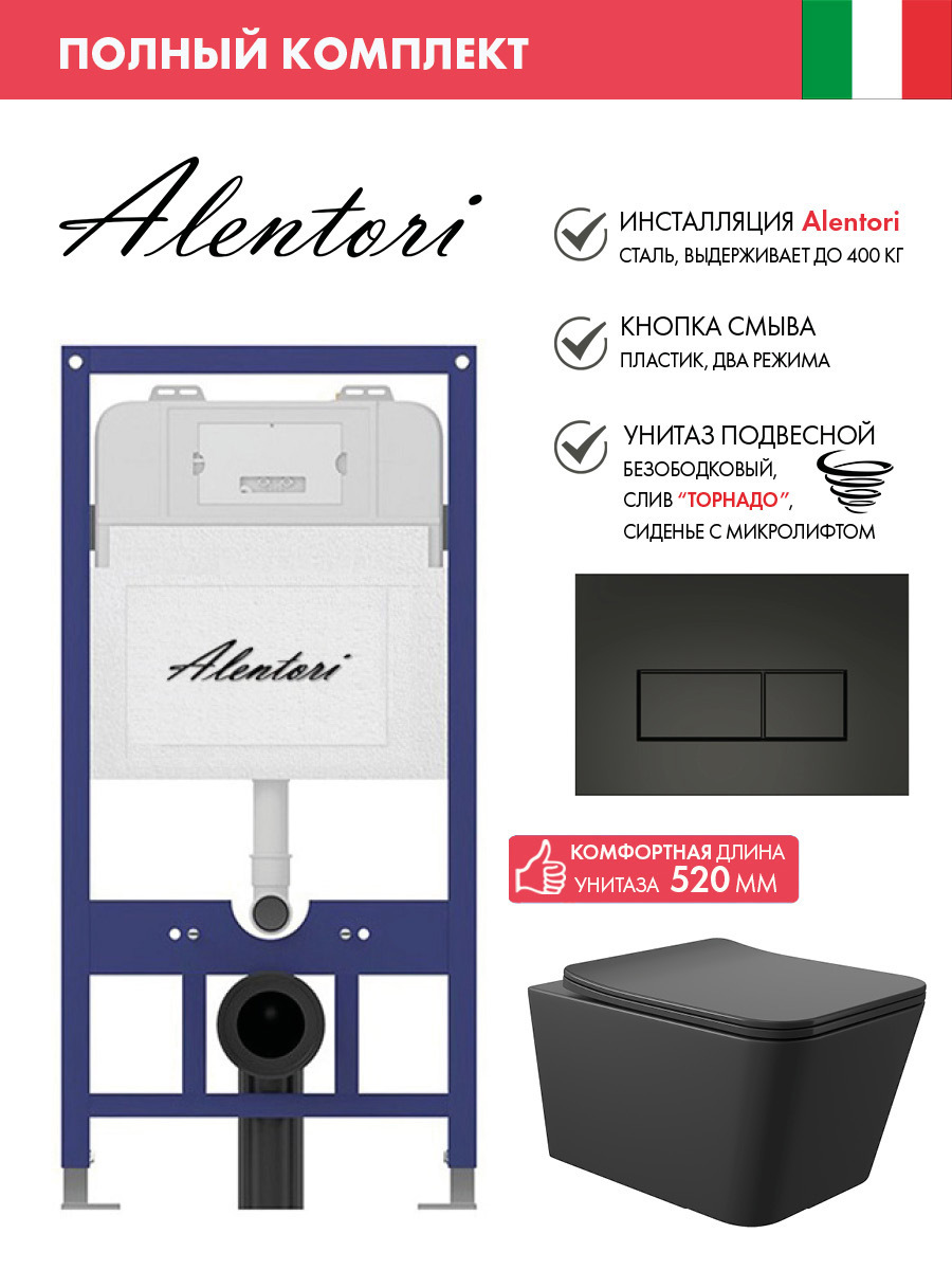 Изображение товара Инсталляция Alentori SISTEMA 52 AL.SIS11T с клавишей Alentori CHIAVE H матовый черный AL.CHI203BM унитаз Long 52.5x34.5 Vortex матовый черный квадрат
