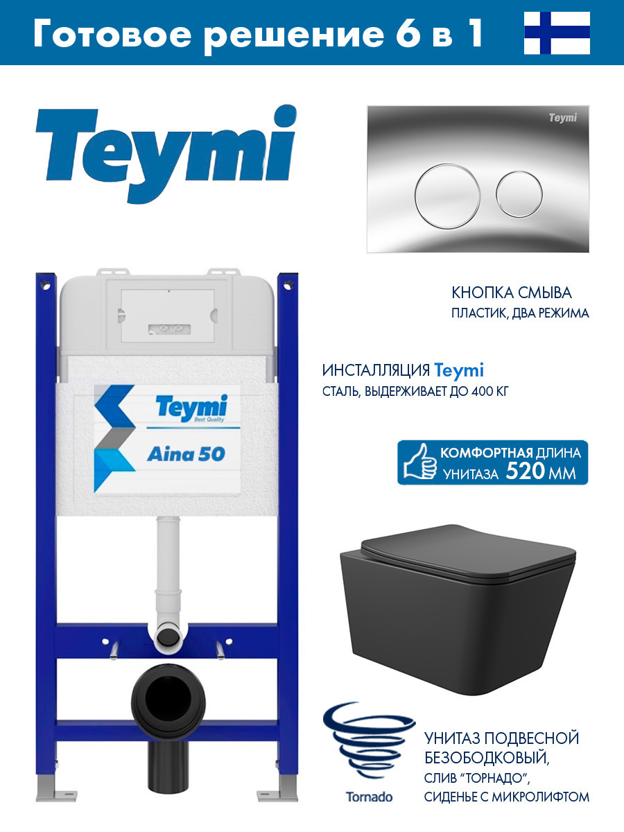 Изображение товара Инсталляция Teymi Aina 50 с клавишей Lina и унитаз Long черный матовый комплект