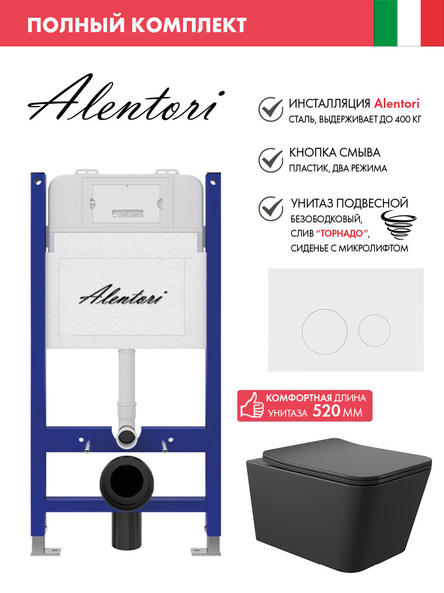 Изображение товара Инсталляция Alentori SISTEMA 50 AL.SIS33T и унитаз Long Black матовый комплект для современного сан