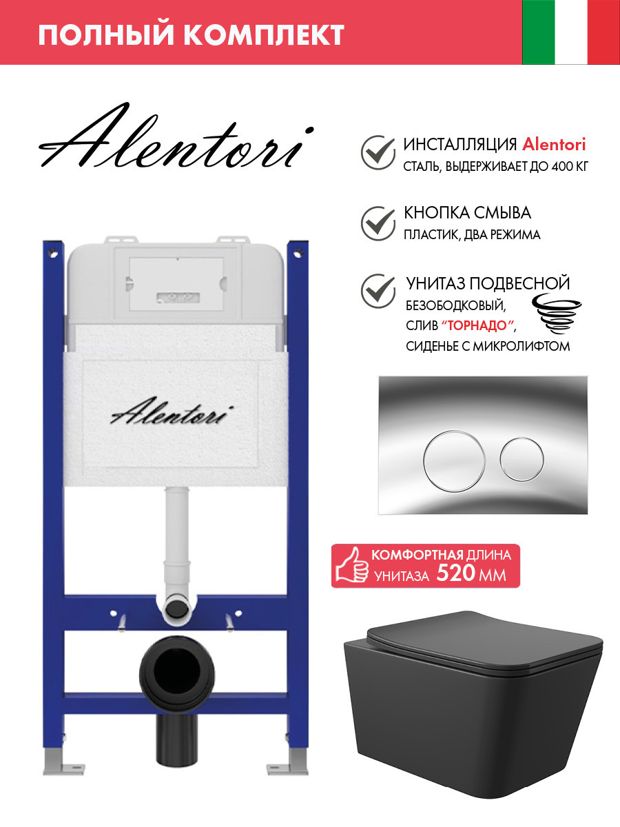 Изображение товара Инсталляция Alentori SISTEMA 50 AL.SIS33T с клавишей Alentori CHIAVE L гл/хром AL.CHI102CH и унитаз Long 52.5x34.5 Vortex матовый черный квадрат
