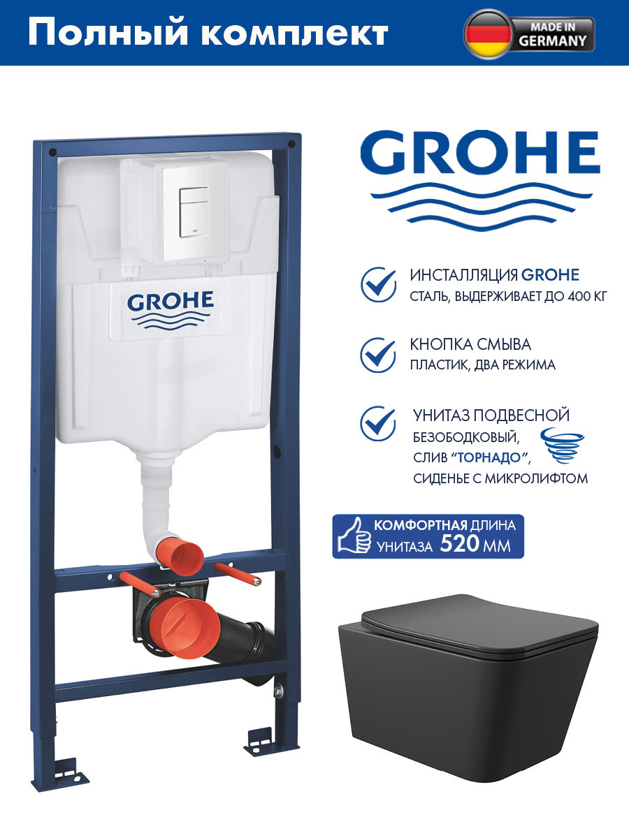 Изображение товара Инсталляция GROHE Rapid SL 3 в 1 с клавишей смыва Skate Cosmopolitan альпин-белый (38772SH0) и унитаз Long 52.5x34.5 Vortex черный матовый квадрат