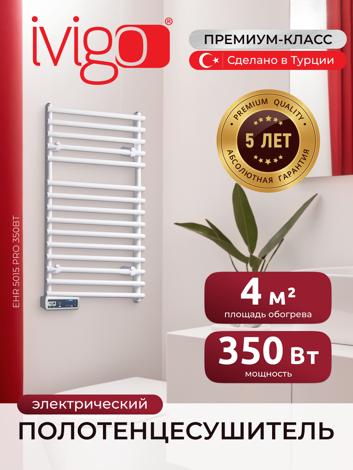 Изображение товара Электрический полотенцесушитель Ivigo EHR 5015 PRO 500x800 мм 350 Вт IP66