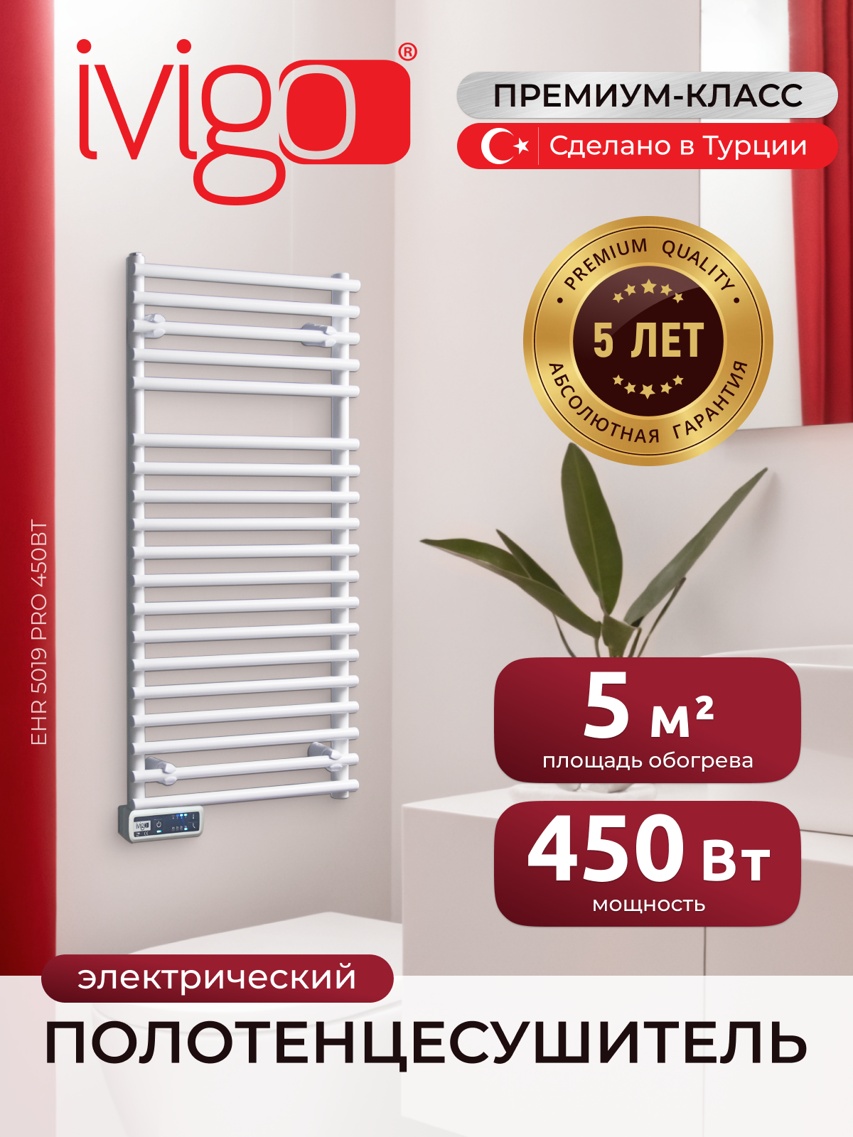 Изображение товара Электрический полотенцесушитель Ivigo EHR 5019 PRO 500x1000 мм 450 Вт защита IP66
