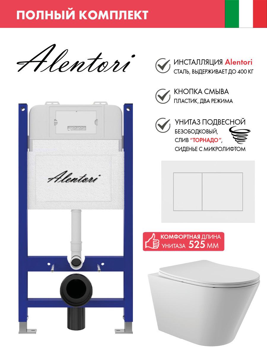 Изображение товара Инсталляция Alentori SISTEMA 50 с клавишей и унитазом Vortex белая