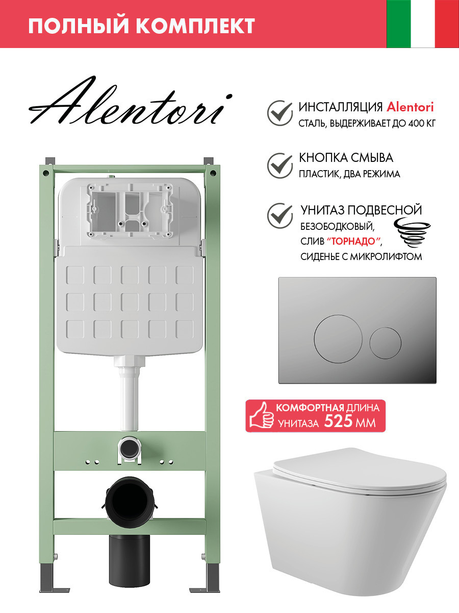 Изображение товара Комплект инсталляция с унитазом ALENTORI ALS.SIS1101.CRCV0210 белый, безободковый