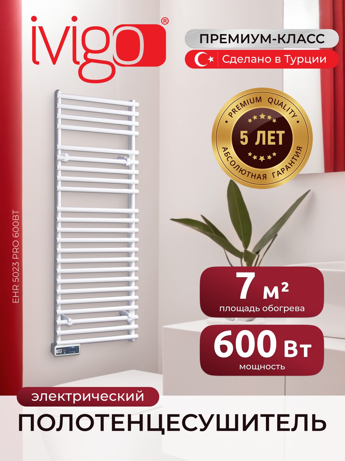 Изображение товара Электрический полотенцесушитель Ivigo EHR 5023 PRO 600 Вт белый