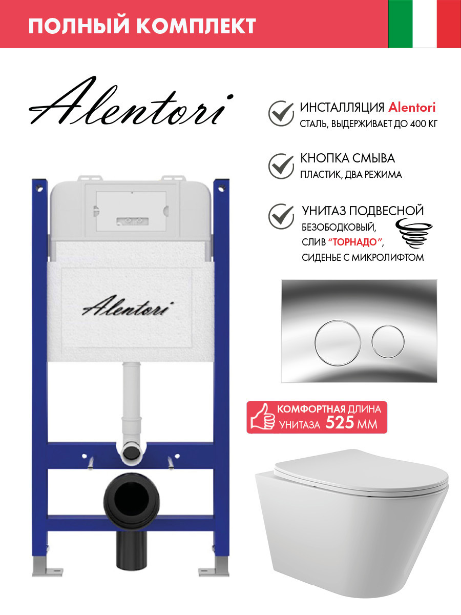 Изображение товара Инсталляция Alentori SISTEMA 50 AL.SIS33T с клавишей Alentori CHIAVE L гл/хром AL.CHI102CH унитаз Long 52x36.5 Vortex Soft-Close глянцевый белый конус