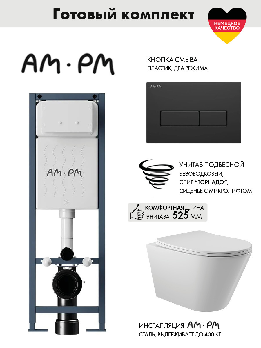 Изображение товара Инсталляция для унитаза AM.PM ErgoFit I012711.0338 с комплектом