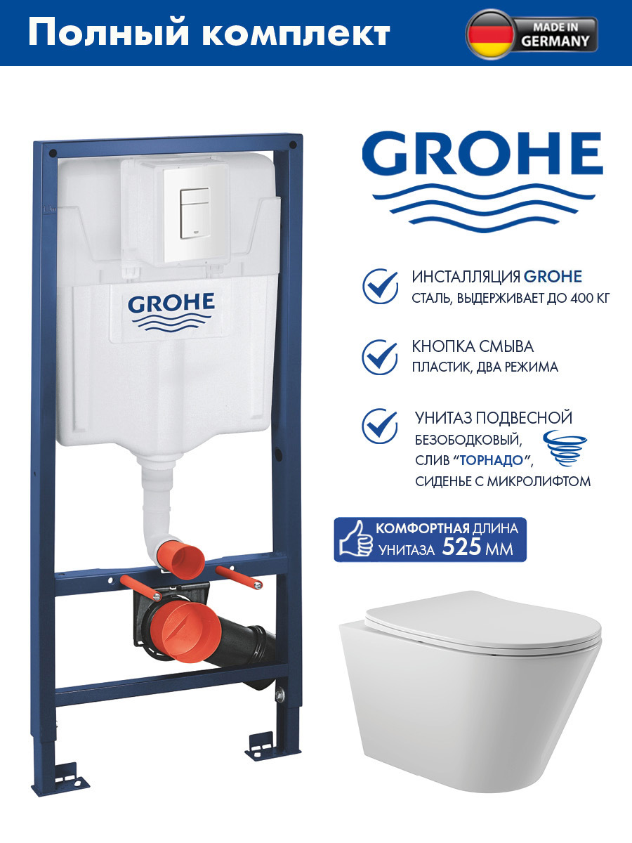 Изображение товара Инсталляция GROHE Rapid SL 3 в 1 с клавишей смыва Skate Cosmopolitan альпин-белый (38772SH0) и унитаз Long 520*365 Vortex белый глянцевый конус