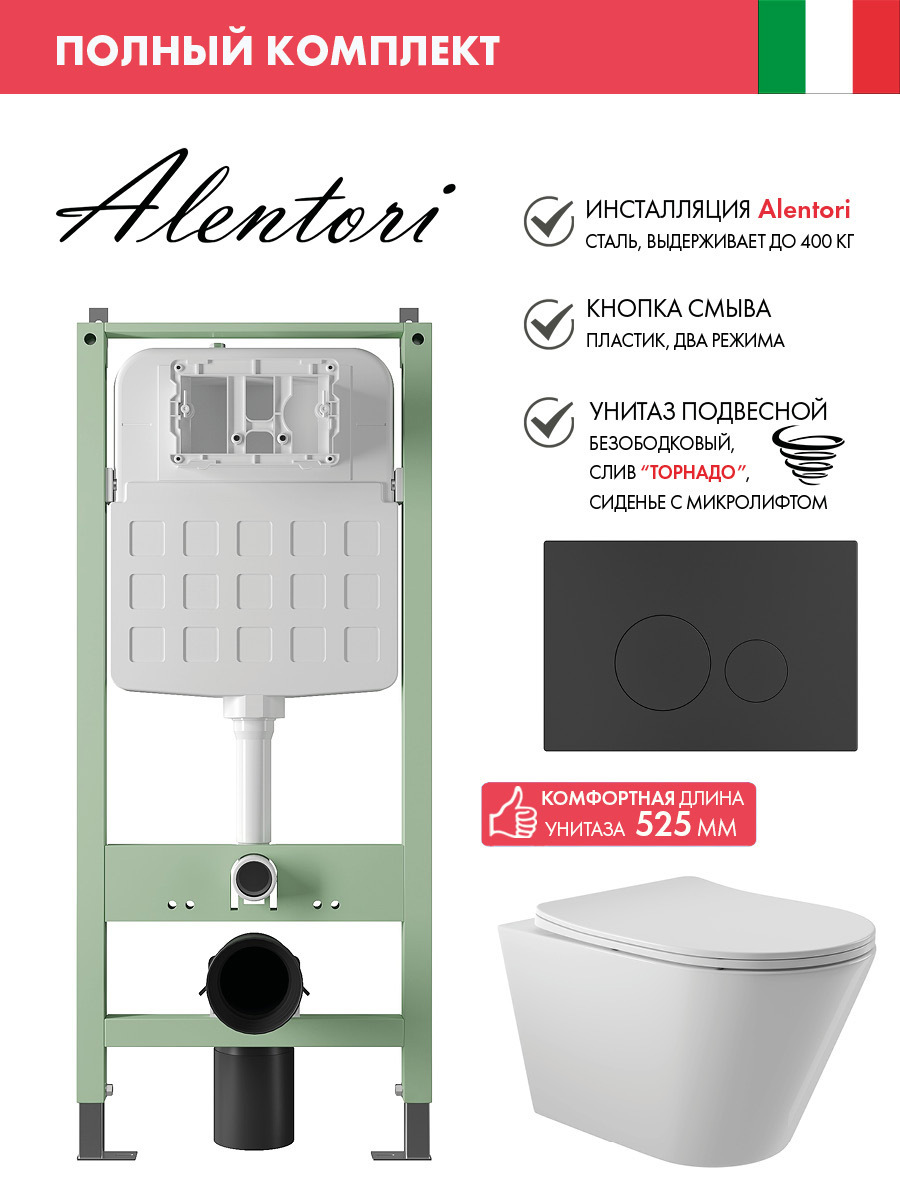 Изображение товара Комплект инсталляция с унитазом ALENTORI ALS.SIS1101.MBCV0210 белый