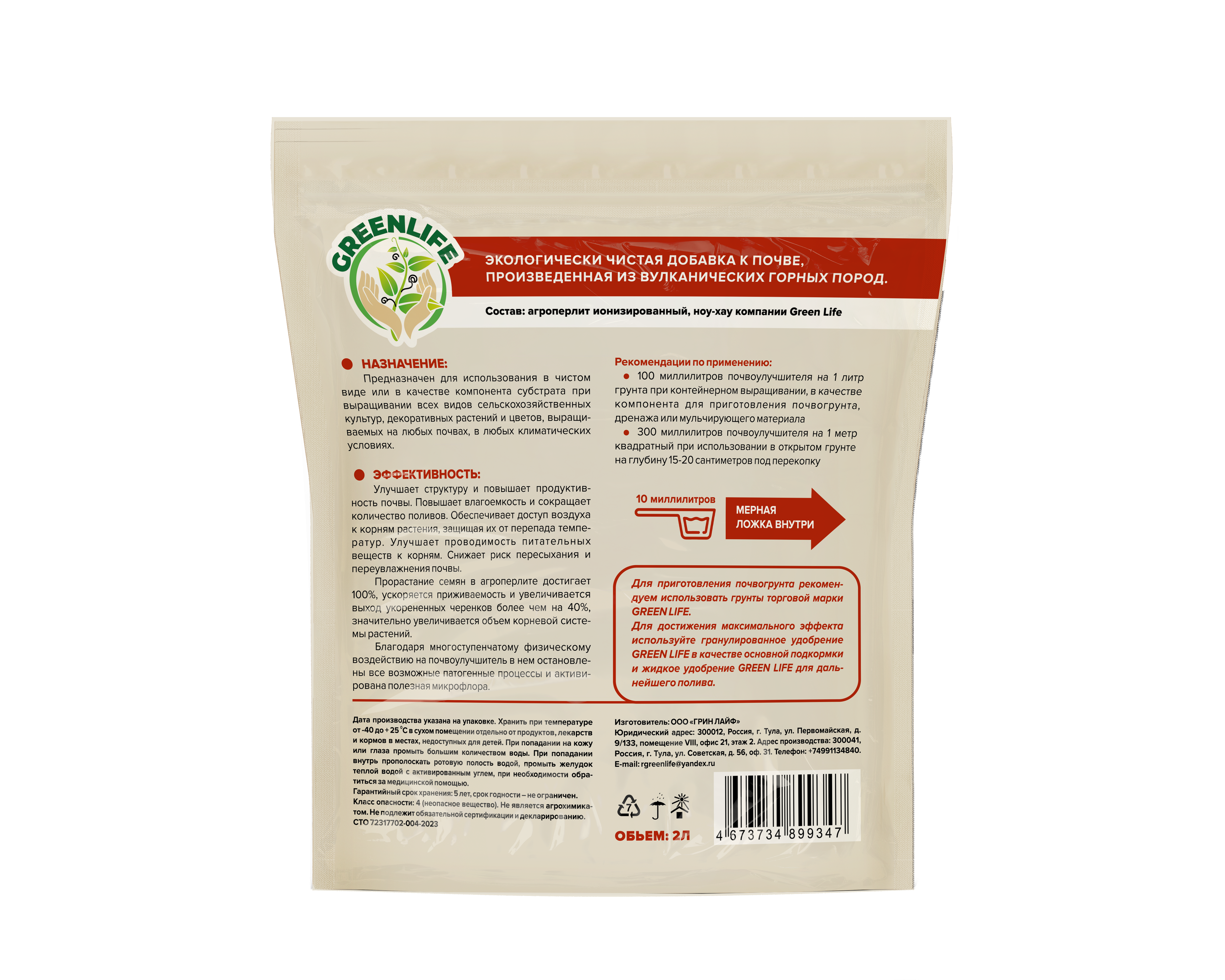 Почвенная добавка Green Life Агроперлит 2 л - 1